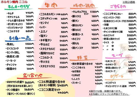 ホルモン焼肉二コル様からの提供