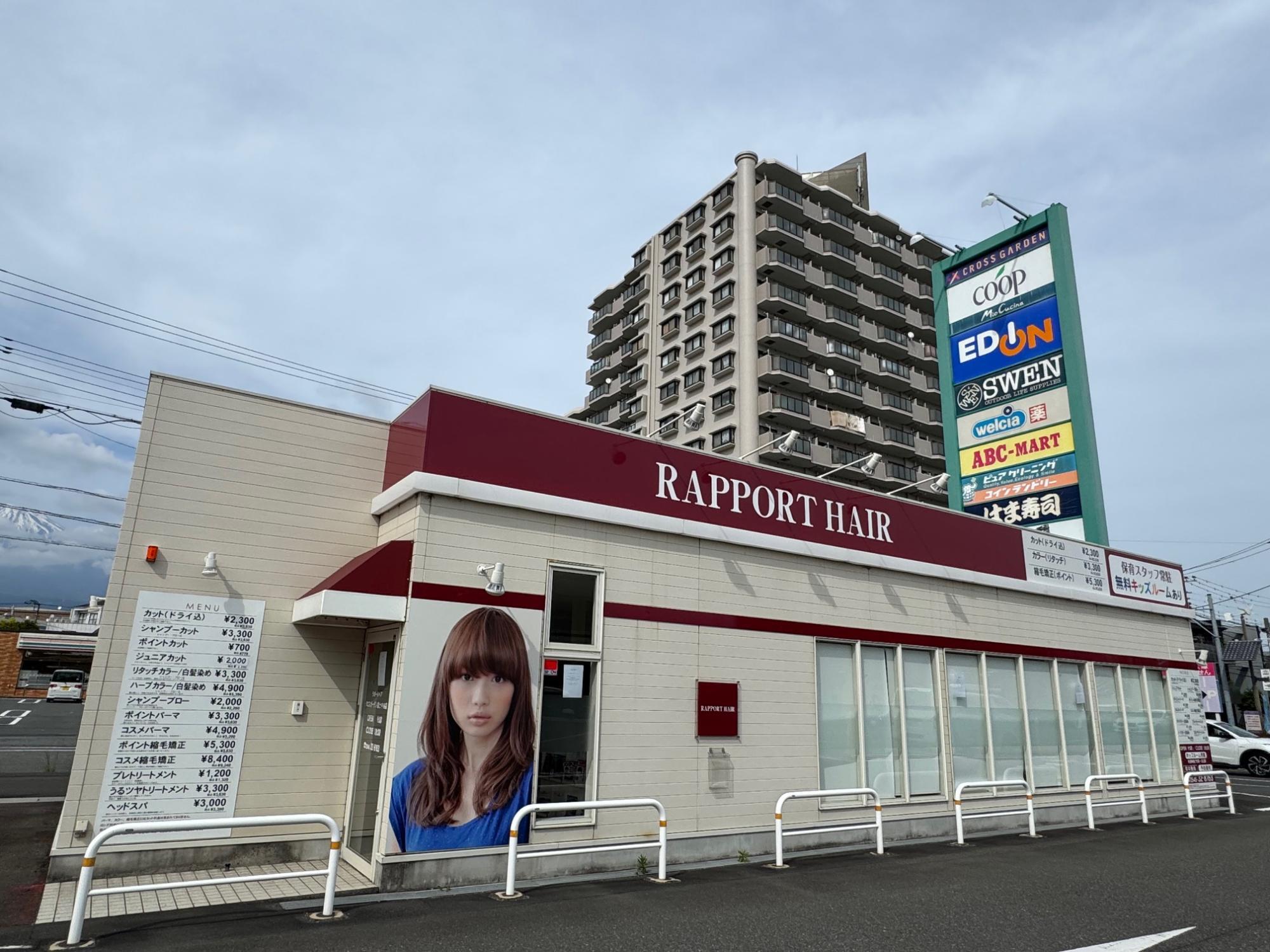 富士市】新大久保ClassとRAPPORT HAIRクロスガーデン富士中央店