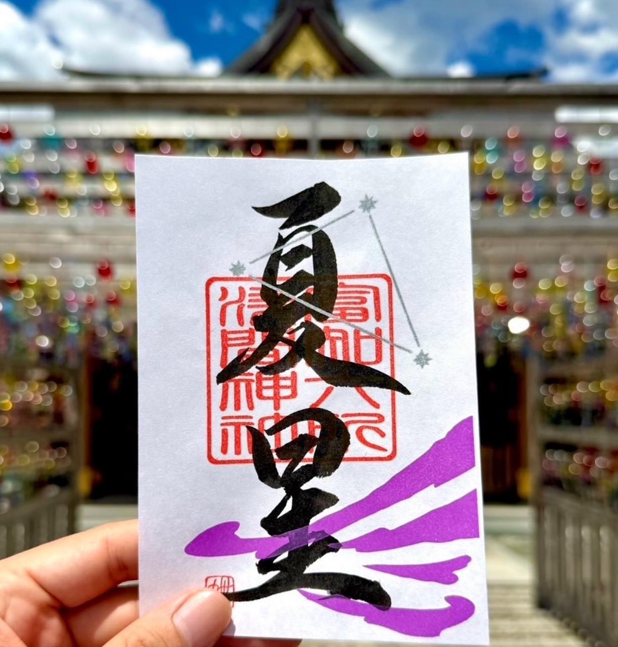 富知六所浅間神社　御朱印　限定　6枚セット 富士市】8/9・10は限定御朱印・パフォーマンス・特別ライト