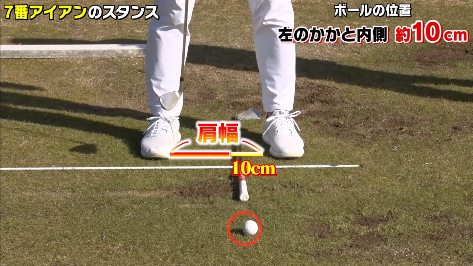 正しいアドレスの作り方 7番アイアンは中心より少し左側になる (画像提供：UUUM GOLF)