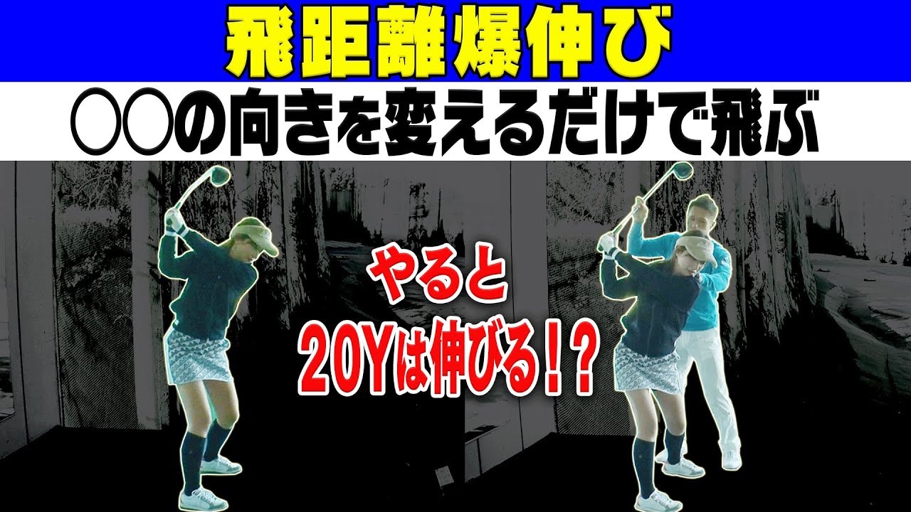 激飛び】ドライバーがスライスして飛ばない人は、テイクバックでおへそを回すことだけ意識して下さい！（AKI GOLF） - エキスパート -  Yahoo!ニュース