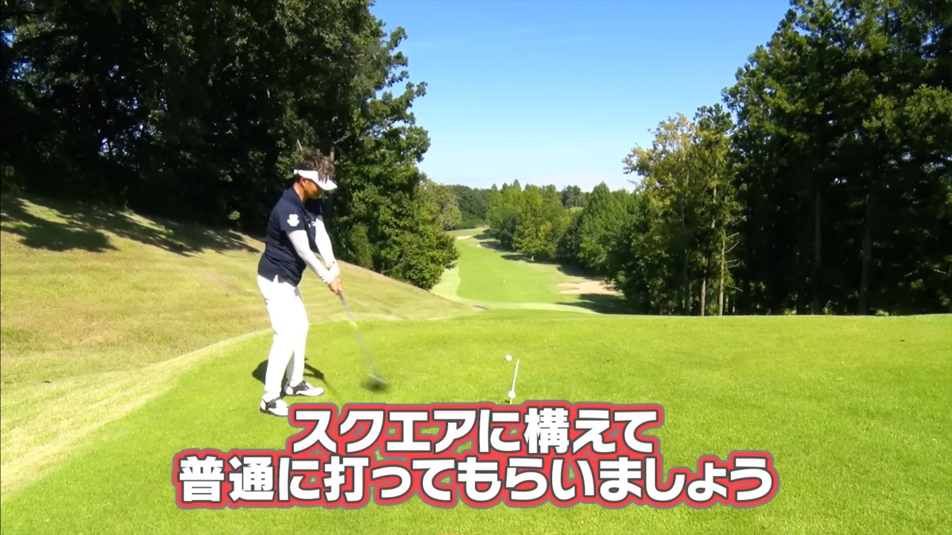 スライスを治し飛距離を30y伸ばす ドローボール習得マニュアル