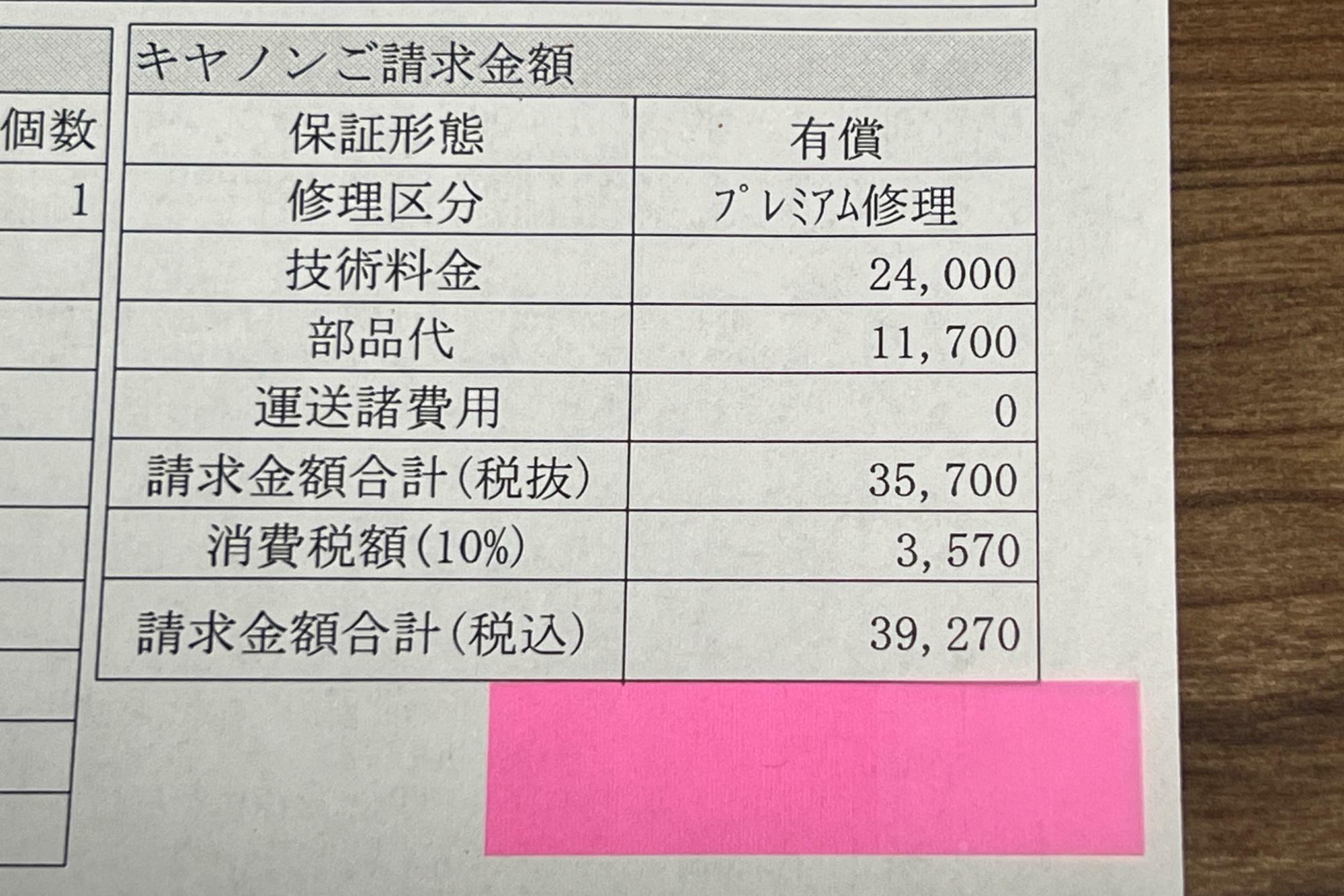 修理料金39,270円の見積り。保険で36,270円を受け取ることができたので、ほとんど出費なく修理できました。