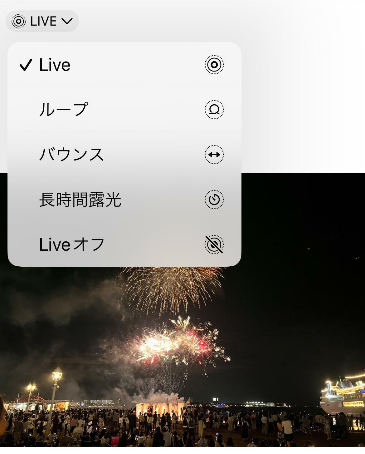 Live Phots は写真アプリでエフェクトをかけることができる。このなかに「長時間露光」がある。