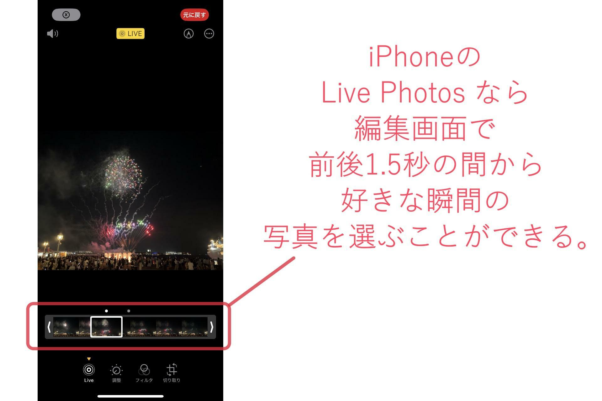 写真アプリを開いて「編集」をタップ。下のタブから「Live」を選択するとシャッターのタイミングを調整できる。