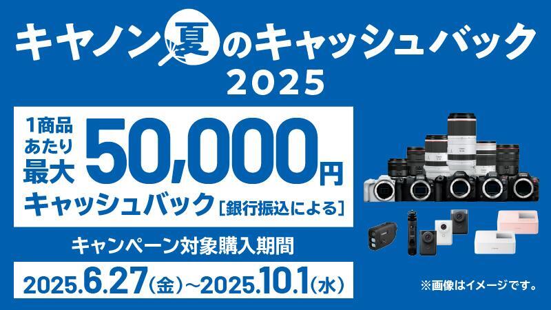 キヤノンで今一番お買い得なカメラはどれ？夏のキャッシュバック