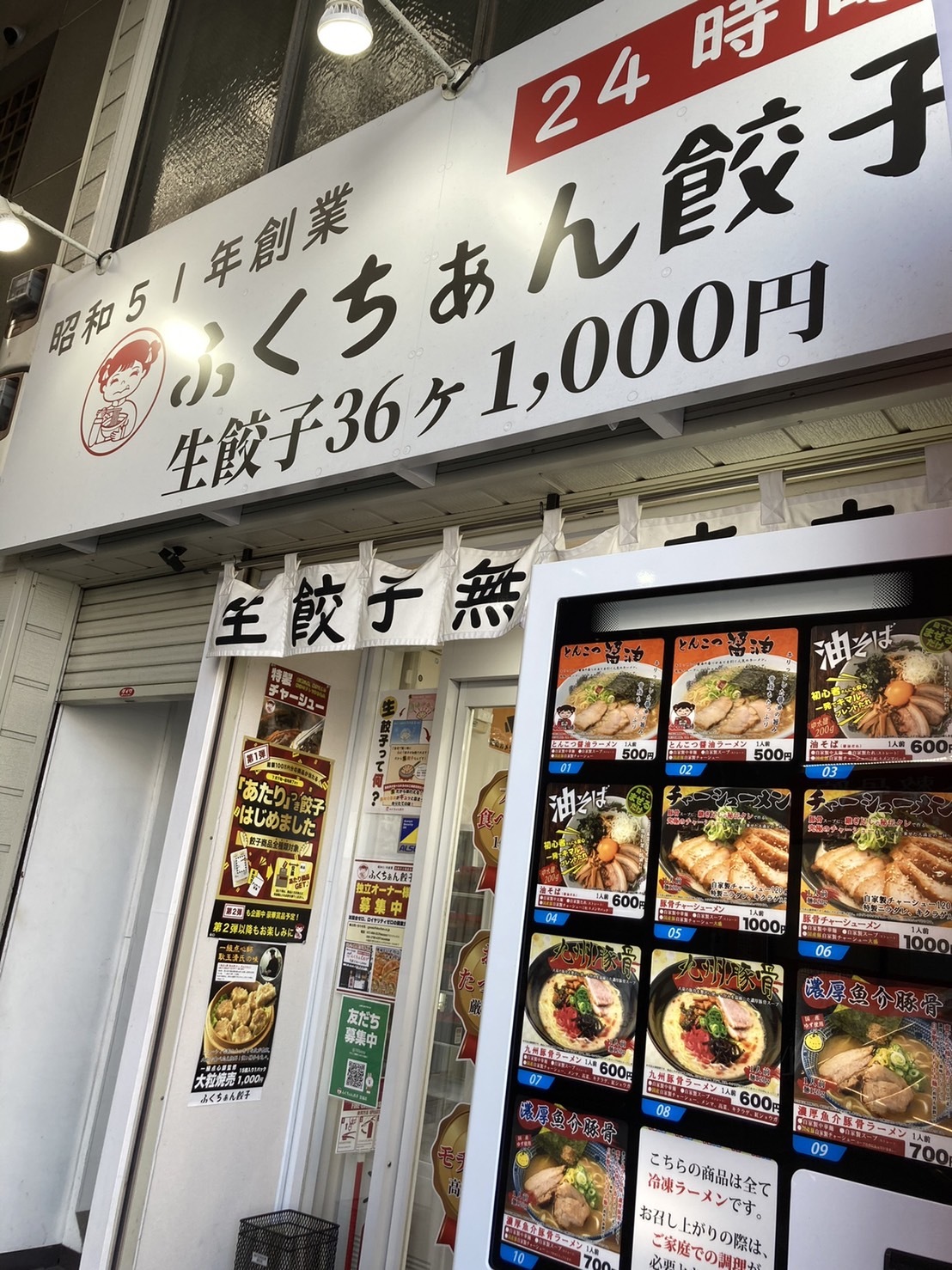 ふくちぁん餃子　空堀店