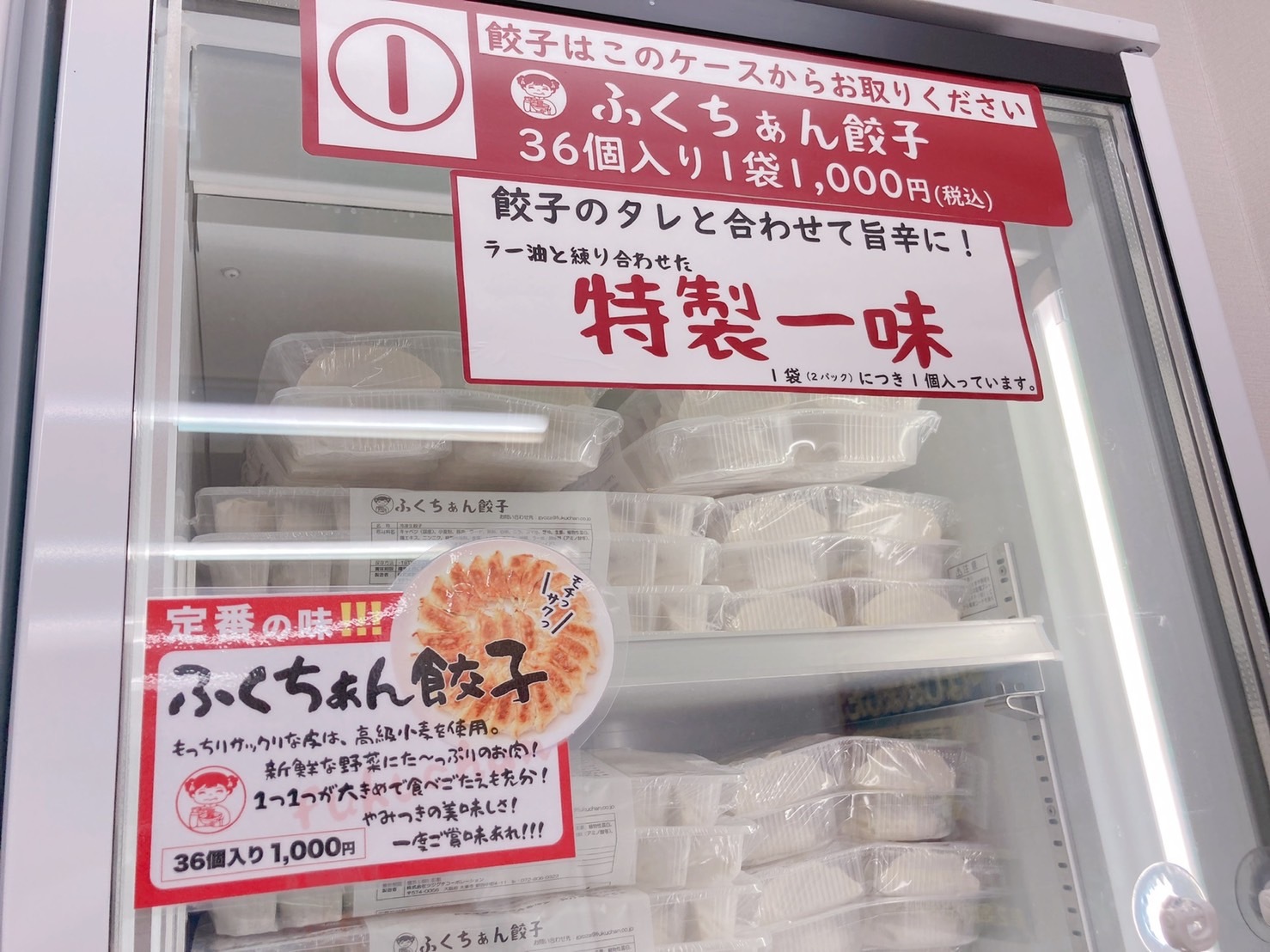 王道　ふくちぁん餃子　３６個入り　1,000円