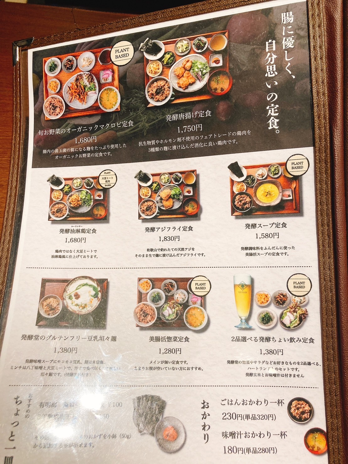 お店の定食メニュー