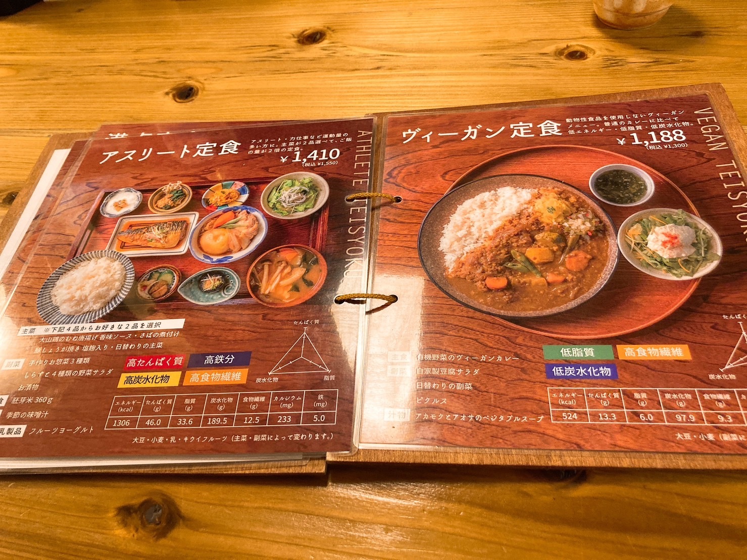 アスリート定食・ヴィーガン定食