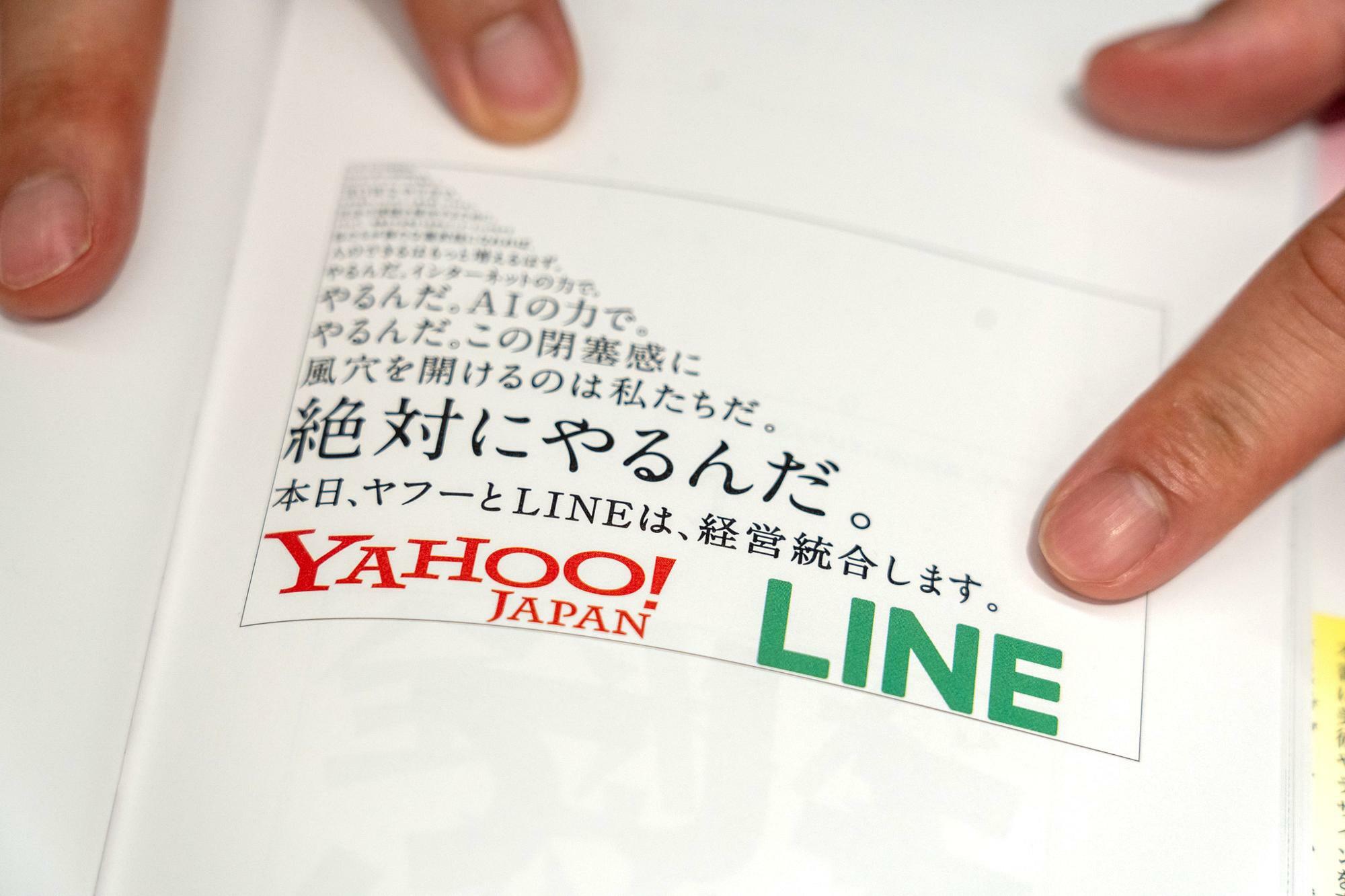 小杉さんが手がけたYahoo!JAPANとLINEの経営統合についての新聞広告。メッセージを少しずつ大きくすることで、企業の意思‍を表現