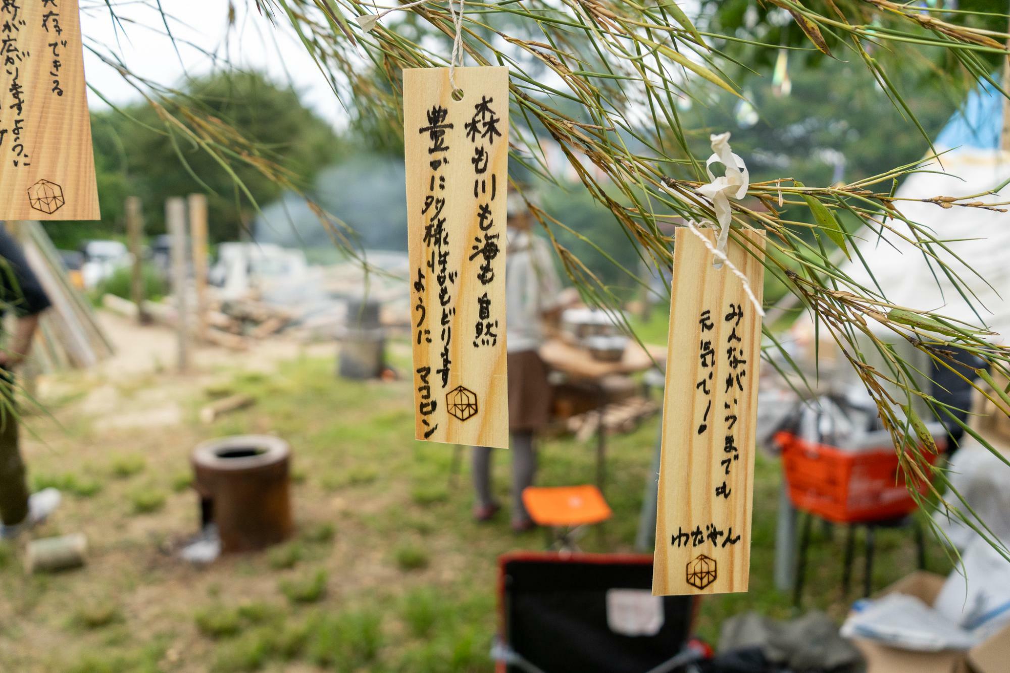 会場に設置された竹には間伐材を利用した短冊が結ばれていた