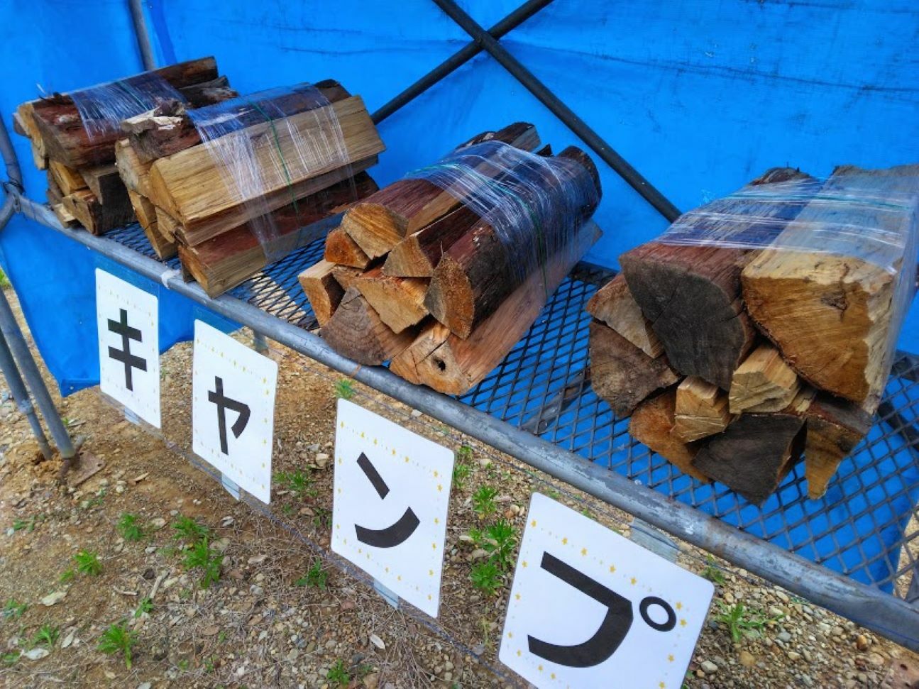 磐田市】キャンプ用の薪はもう準備した？ 西貝塚で5月20日（土）より 