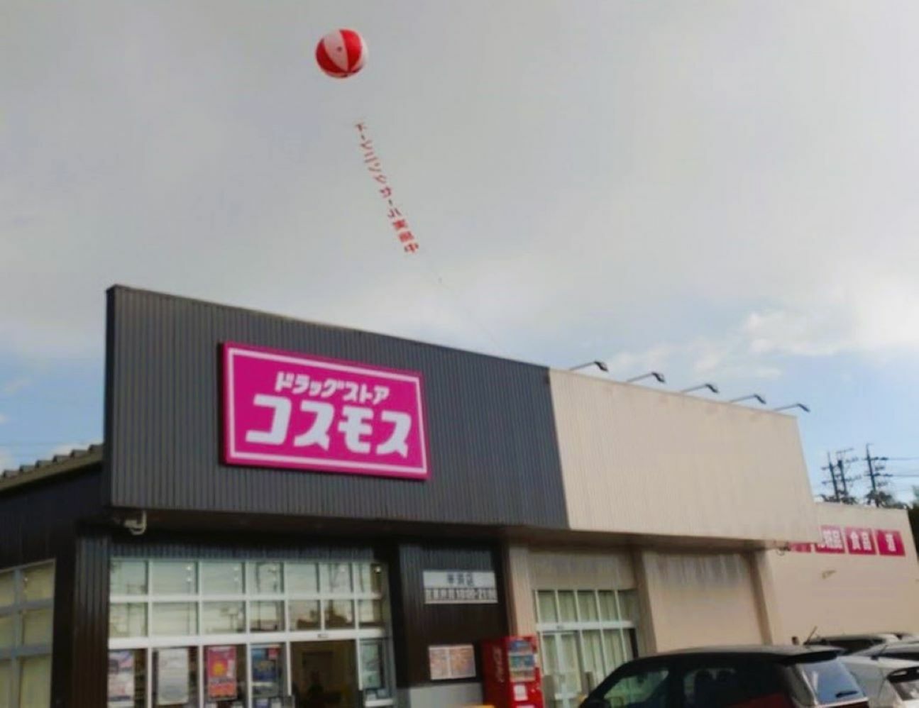 菊川市にオープンしたドラッグストア「コスモスドラッグ半済店」