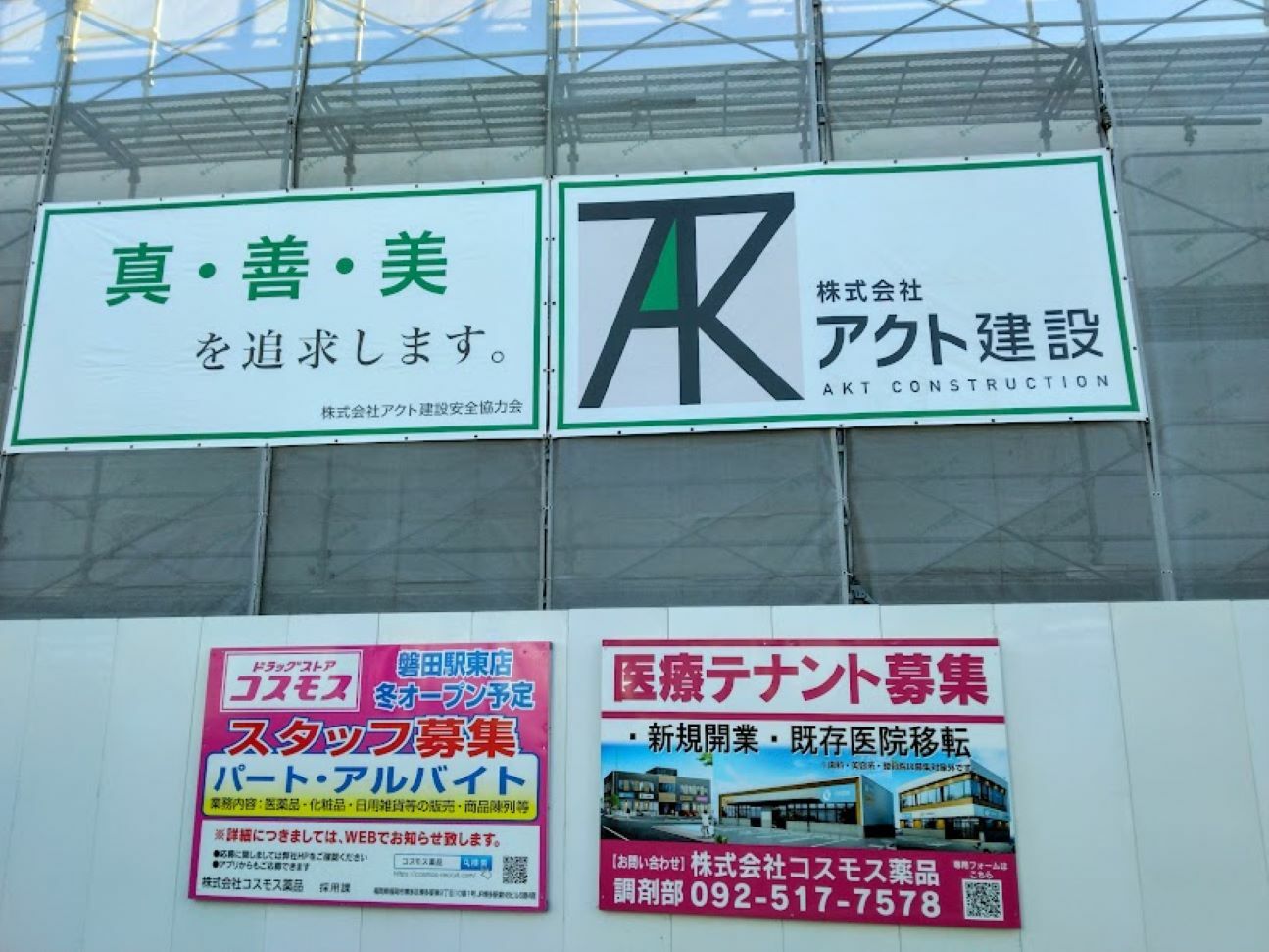 磐田駅前の「ドラッグストアコスモス磐田駅東店」建設中の様子