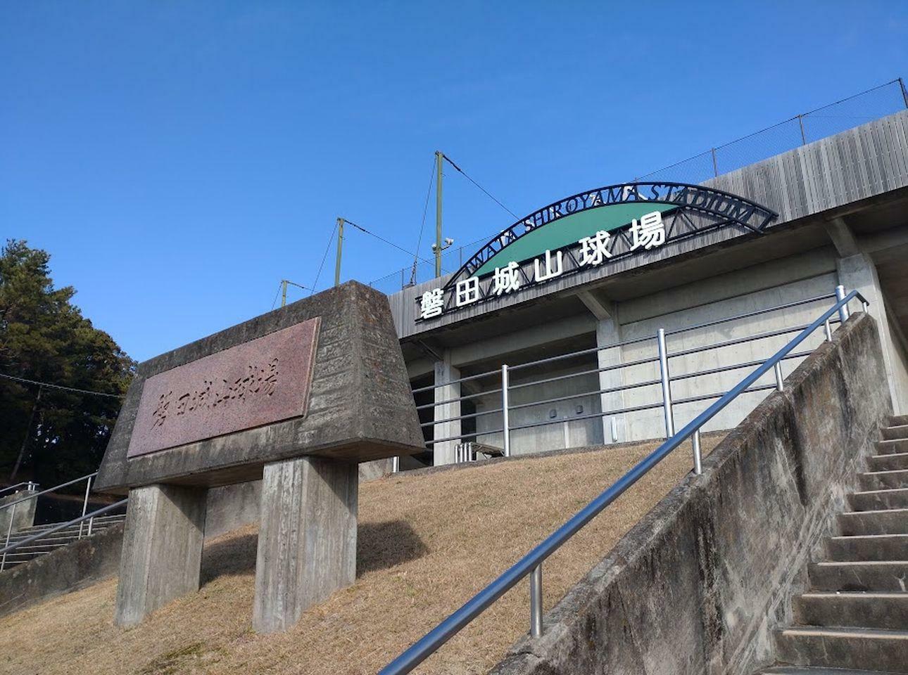 磐田城山球場
