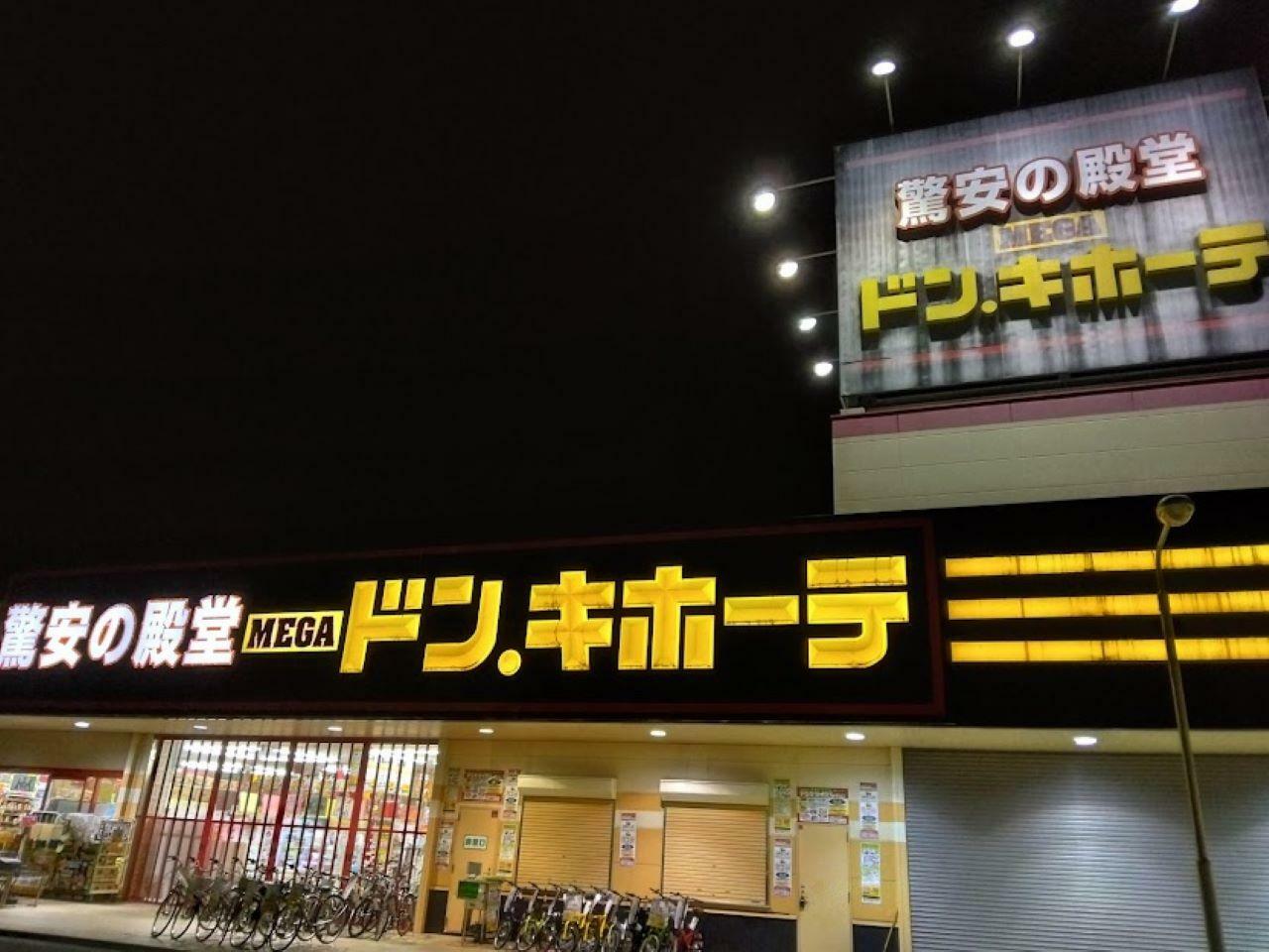①ドン・キホーテ袋井店