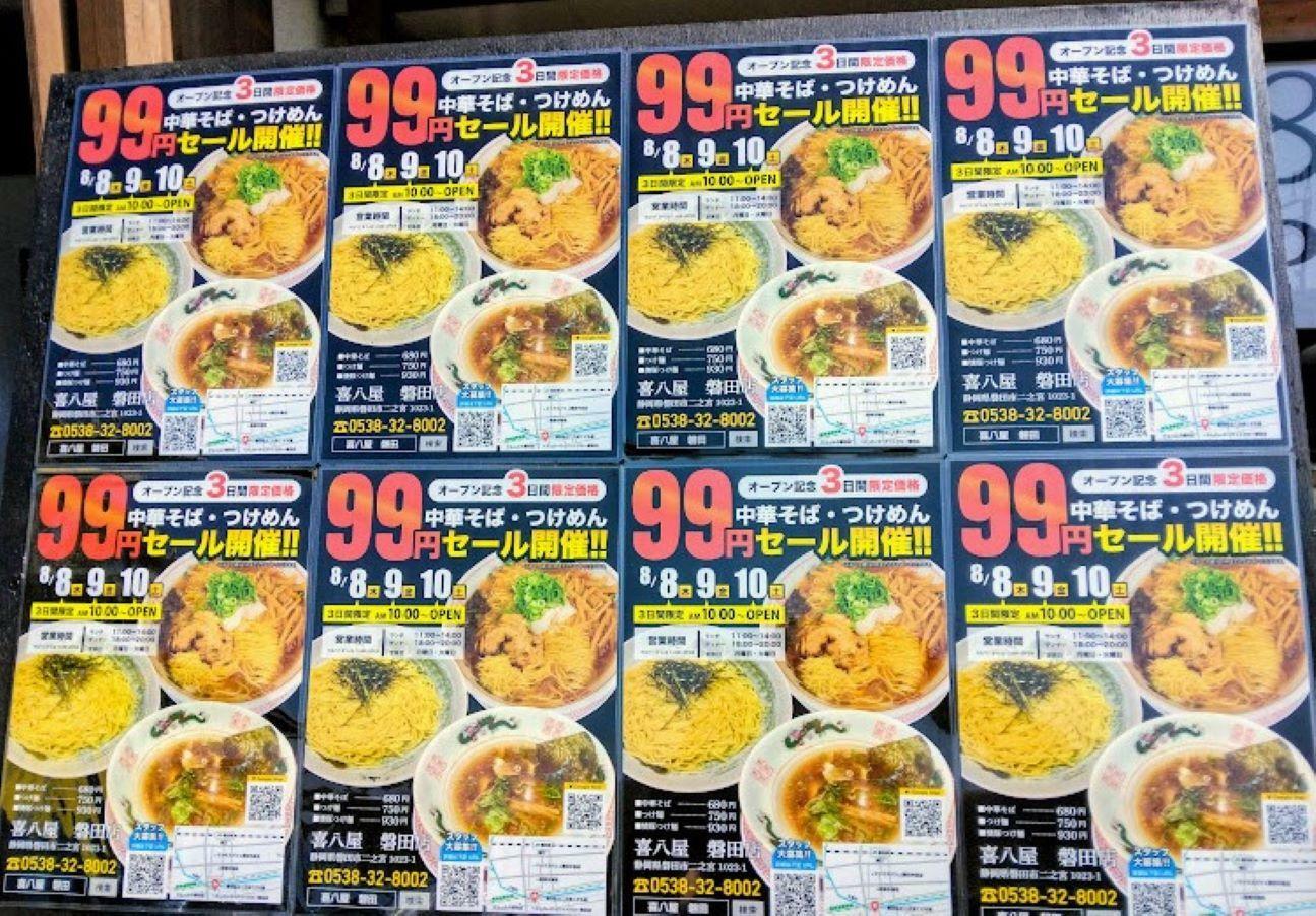 オープン3日間99円セール