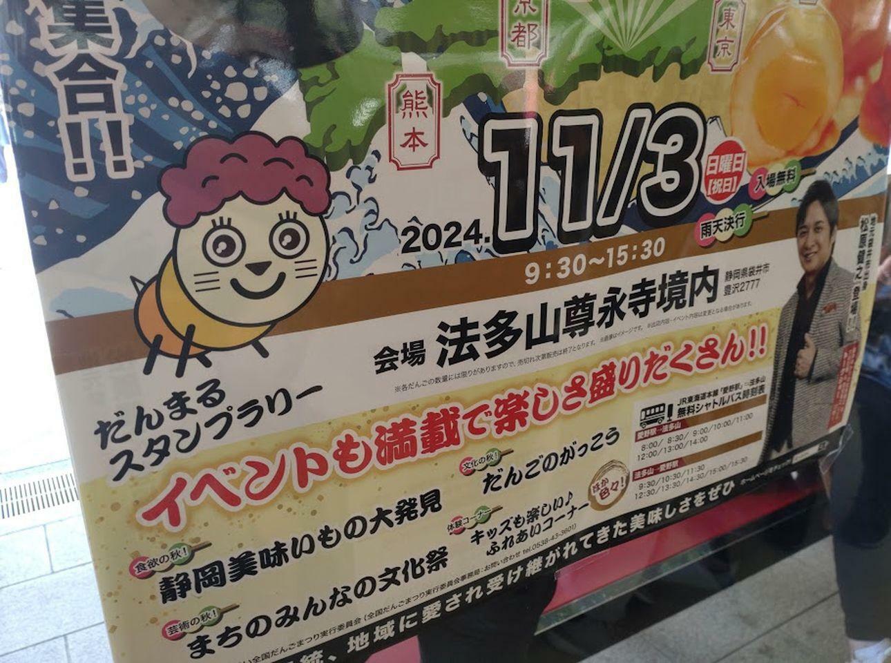 2024年11月3日開催