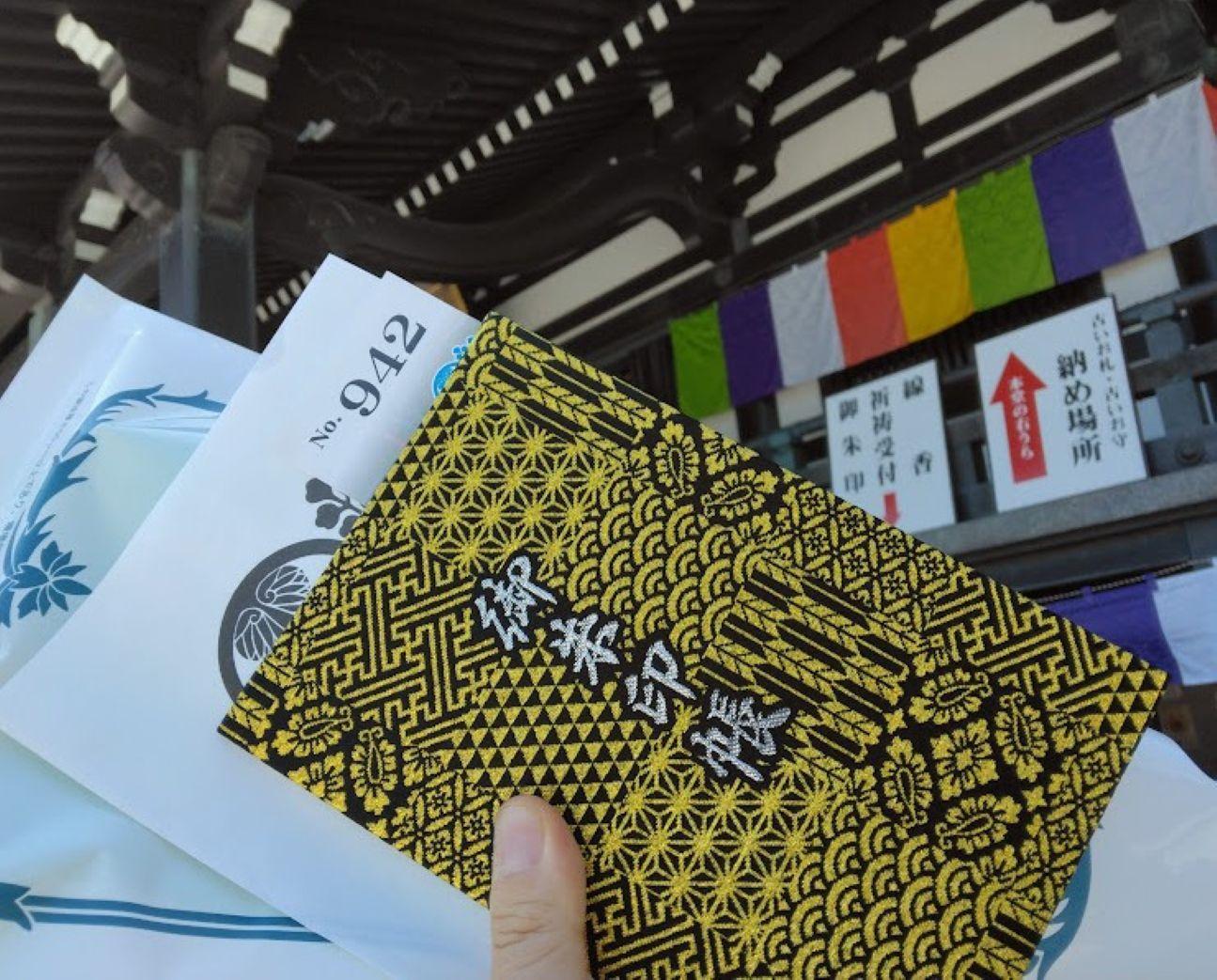 袋井市】数量限定！ 豊沢の法多山で、「開創1300年限定御朱印