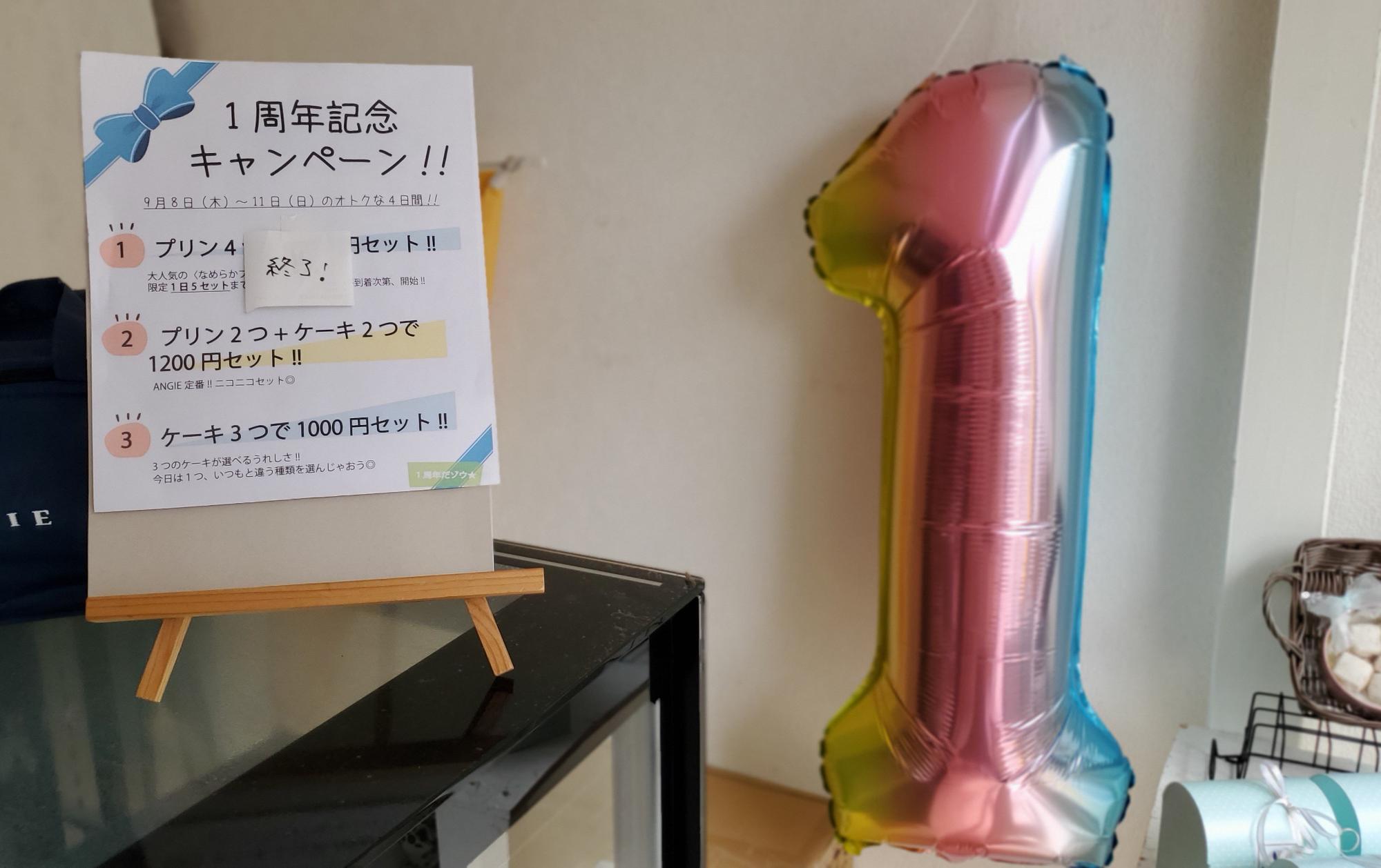 1周年記念イベント中の店内