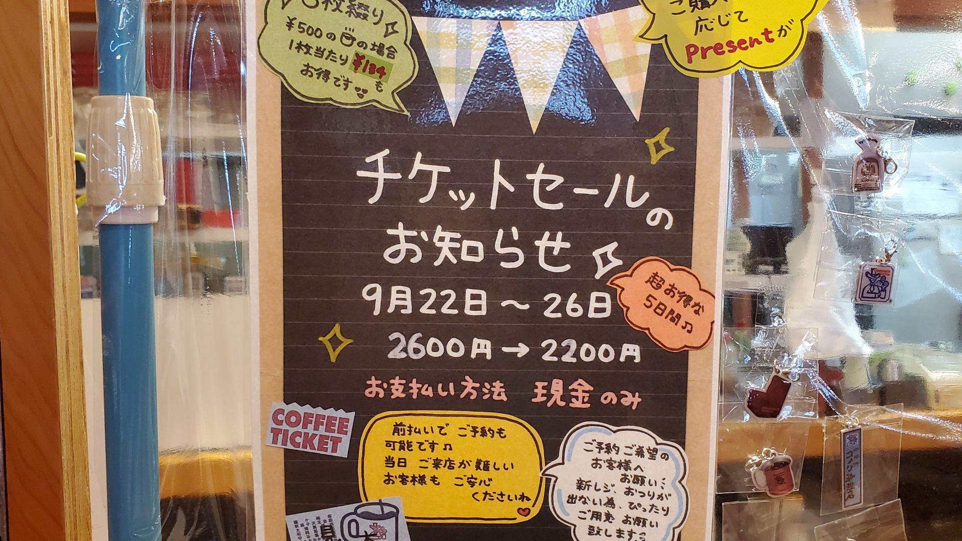 我孫子市】「コメダ珈琲天王台店」で使えるコーヒーチケット 我孫子市】「コメダ珈琲天王台店」で使えるコーヒーチケット