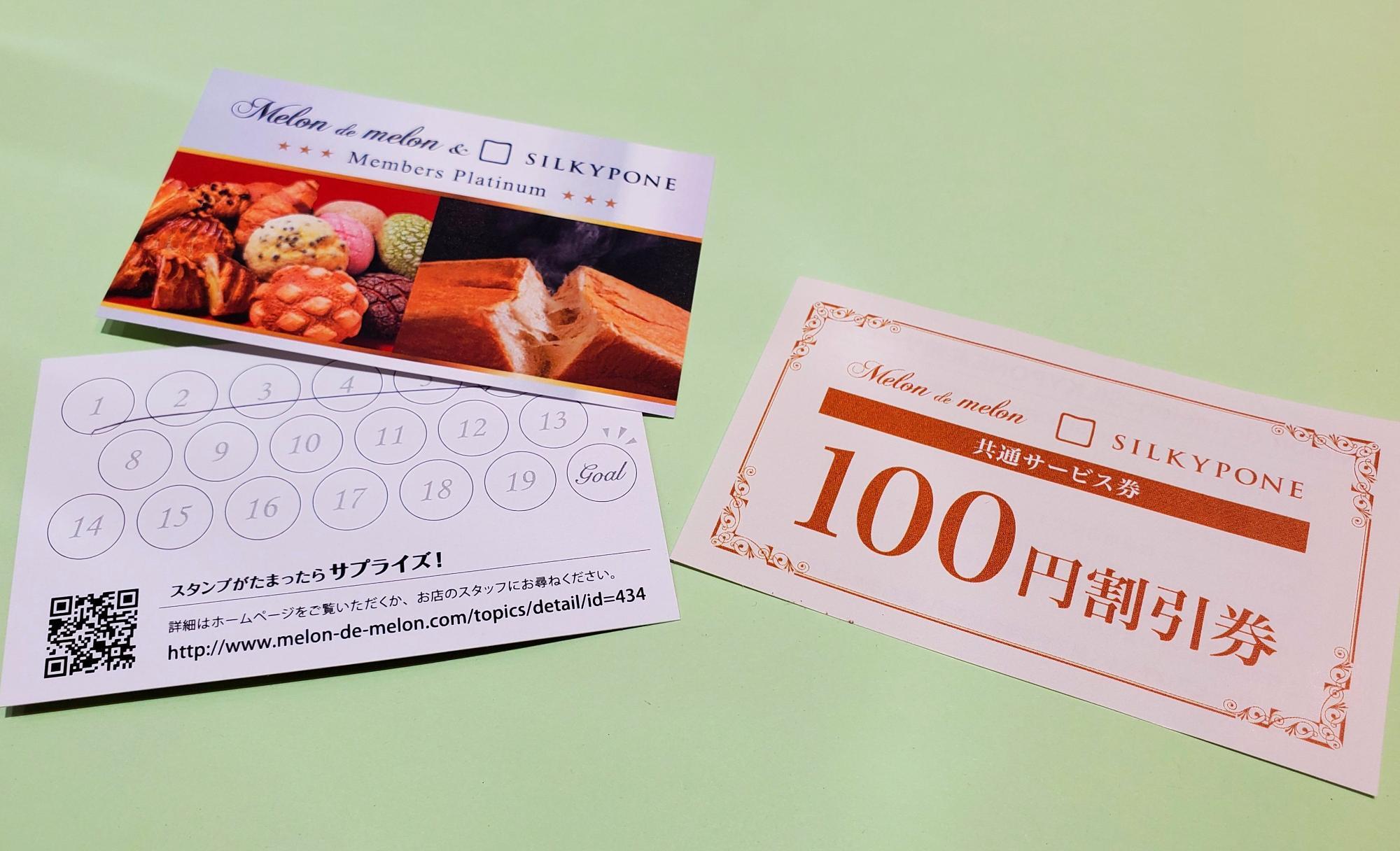 ポイントカードと100円割引券