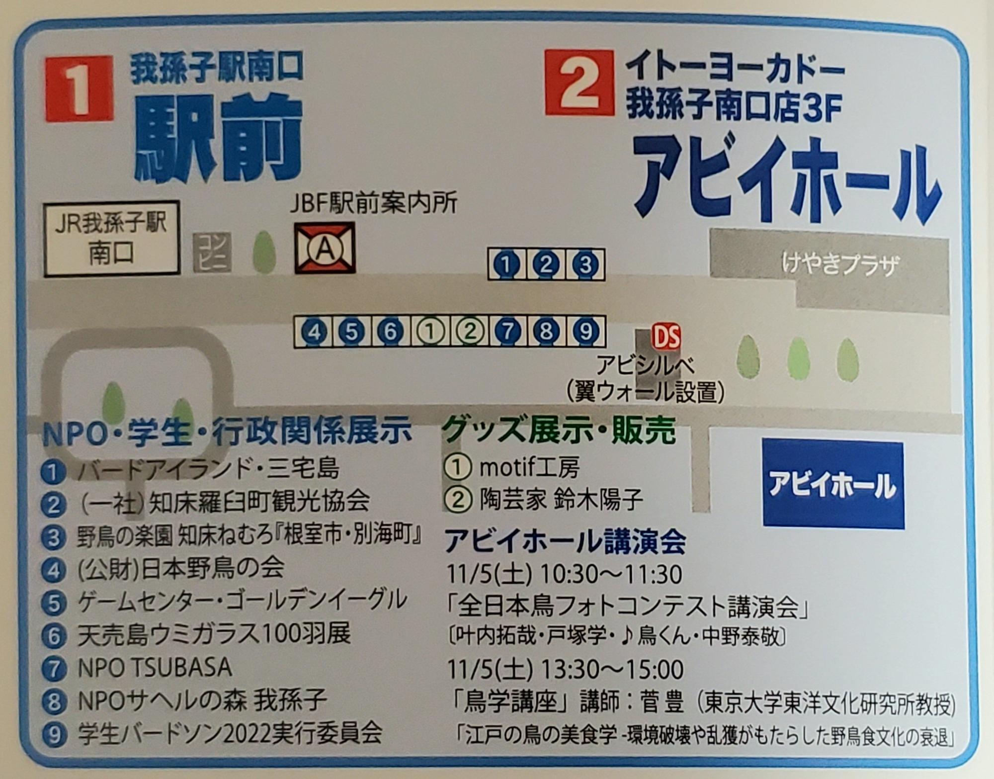 我孫子駅南口会場とアビイホール講演会