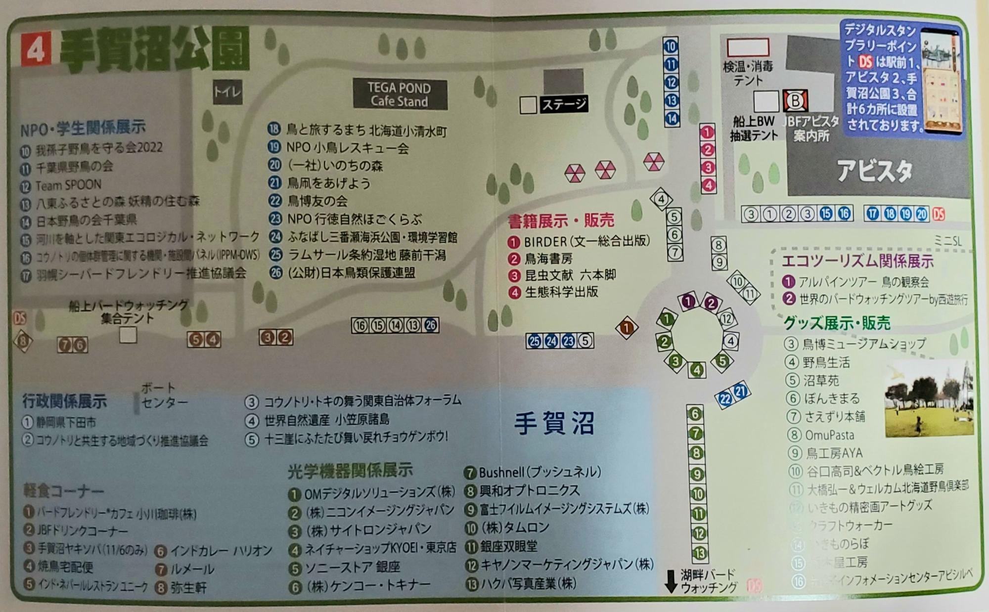 手賀沼公園会場