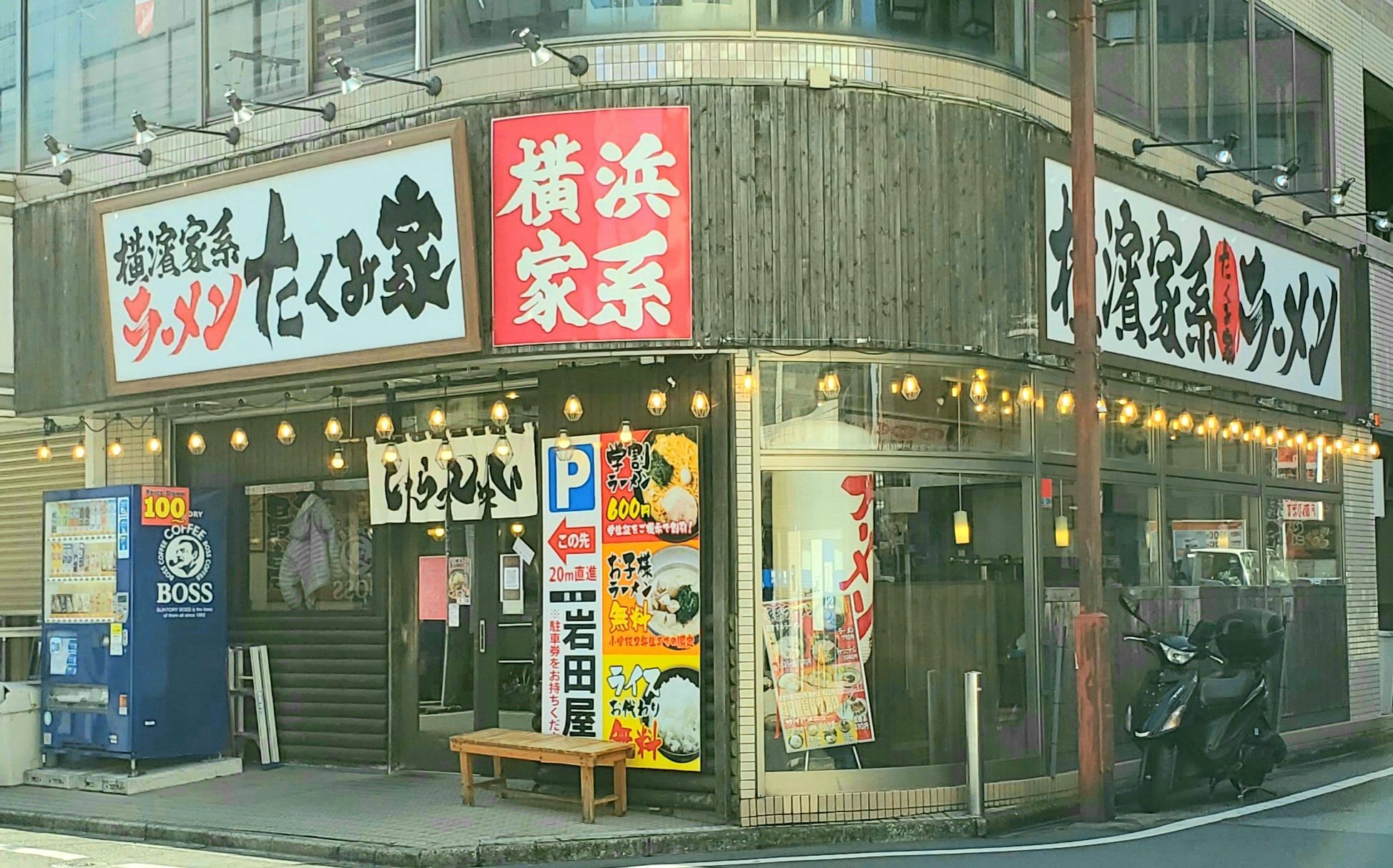 横濱家系ラーメン「たくみ家」