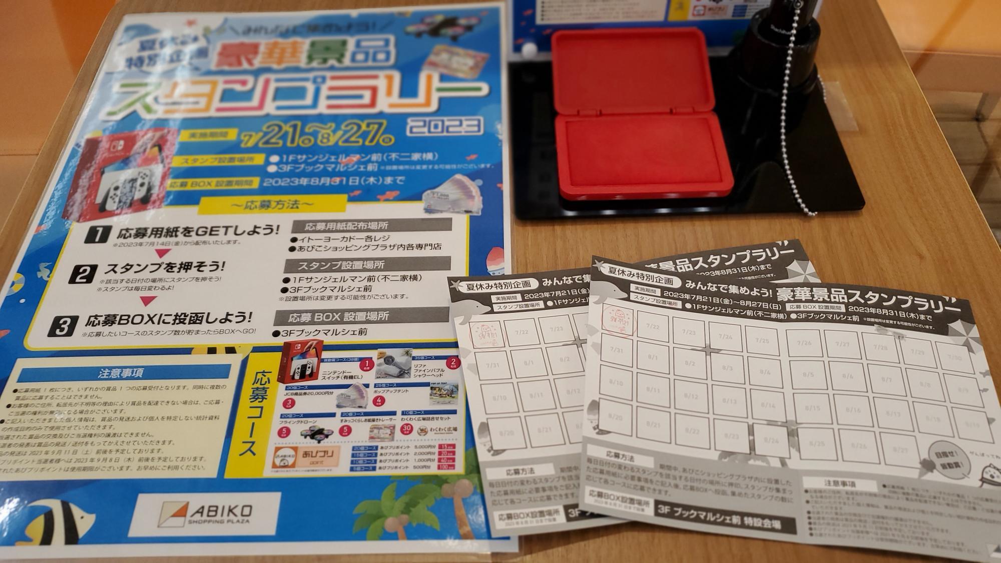 我孫子市】夏休みは我孫子ショッピングプラザに通っちゃおう。豪華景品