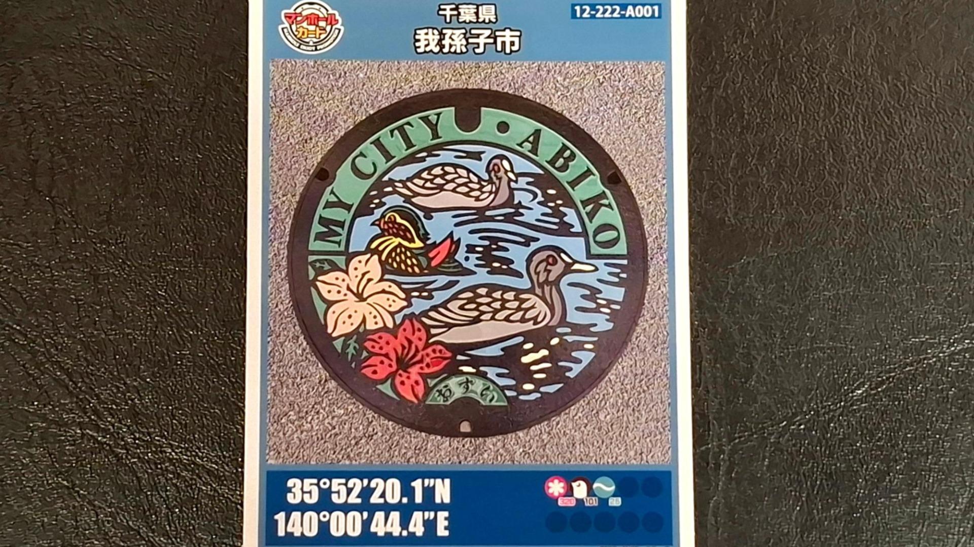 我孫子市】9/2に配布が始まった第3版のマンホールカード。配布 我孫子市】9/2に配布が始まった第3版のマンホールカード。配布