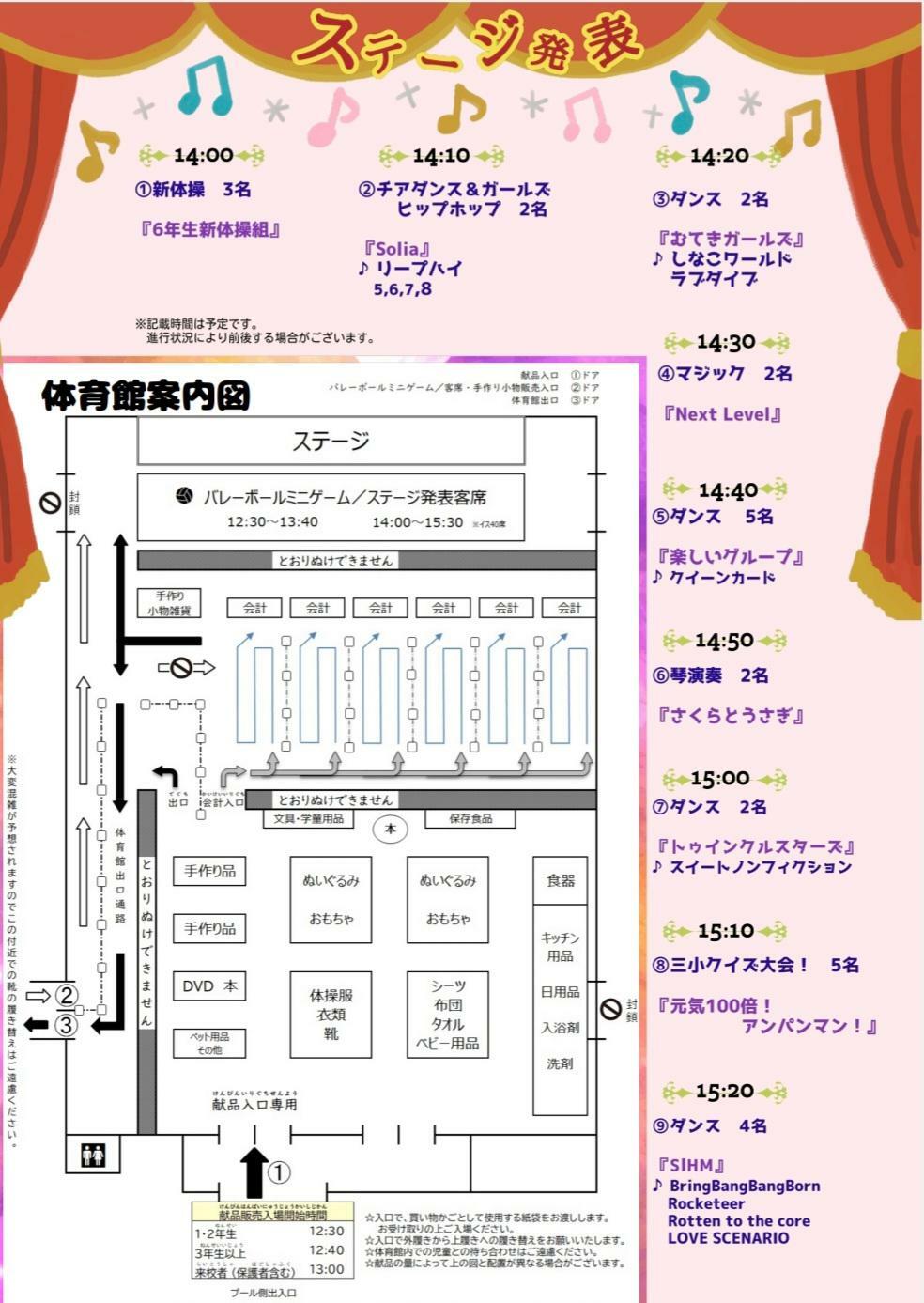 ※我孫子第三小学校 PTA イベント委員会様提供