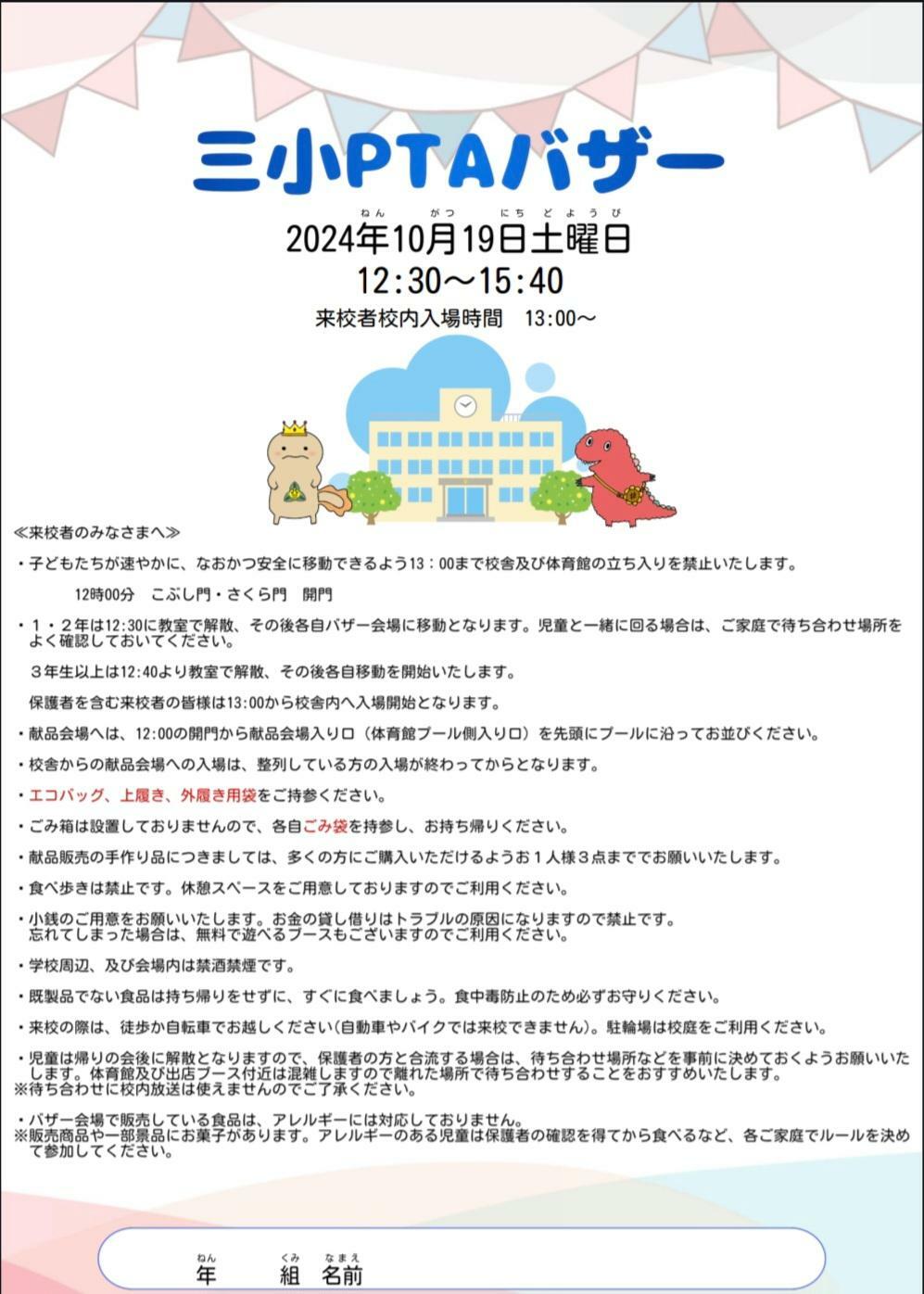 ※我孫子第三小学校 PTA イベント委員会様