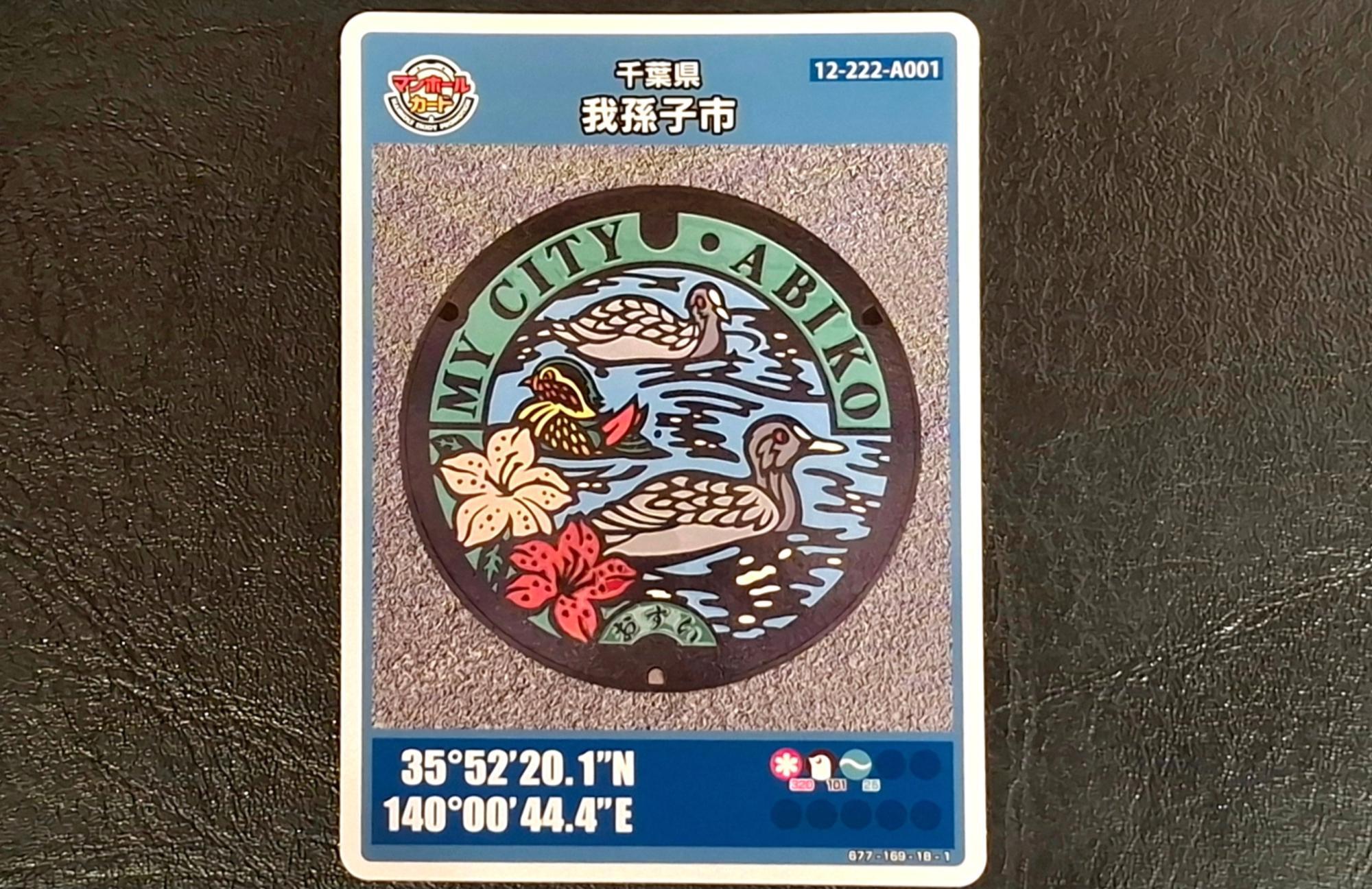 マンホールカード　千葉県　我孫子A ロット① マンホールカード我孫子市（初版/ロット001) マンホールカード