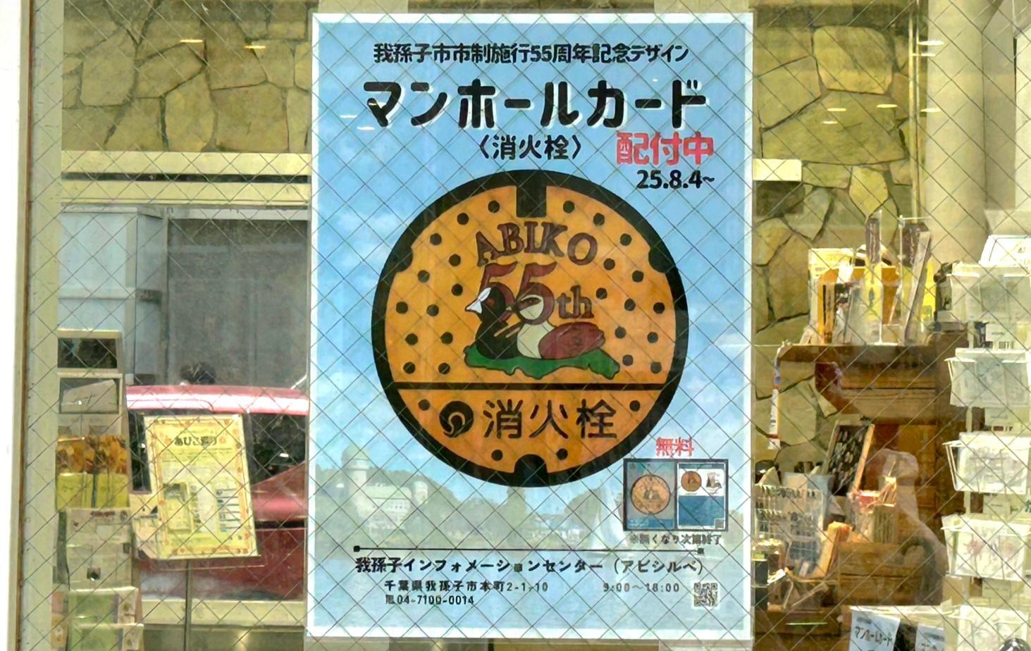 マンホールカード　千葉県　我孫子A ロット① マンホールカード 千葉県 我孫子A ロット① 我孫子市マンホール
