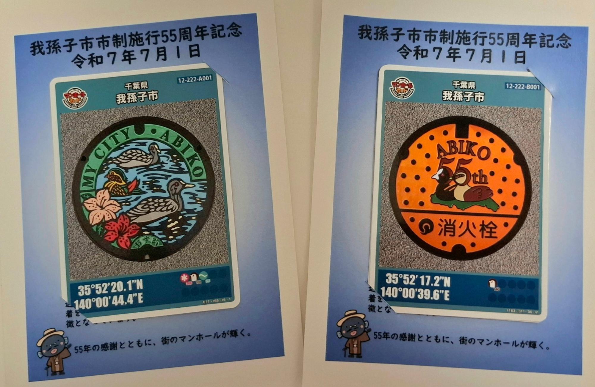 マンホールカード我孫子市（初版⁄ロット001) マンホールカード 千葉県