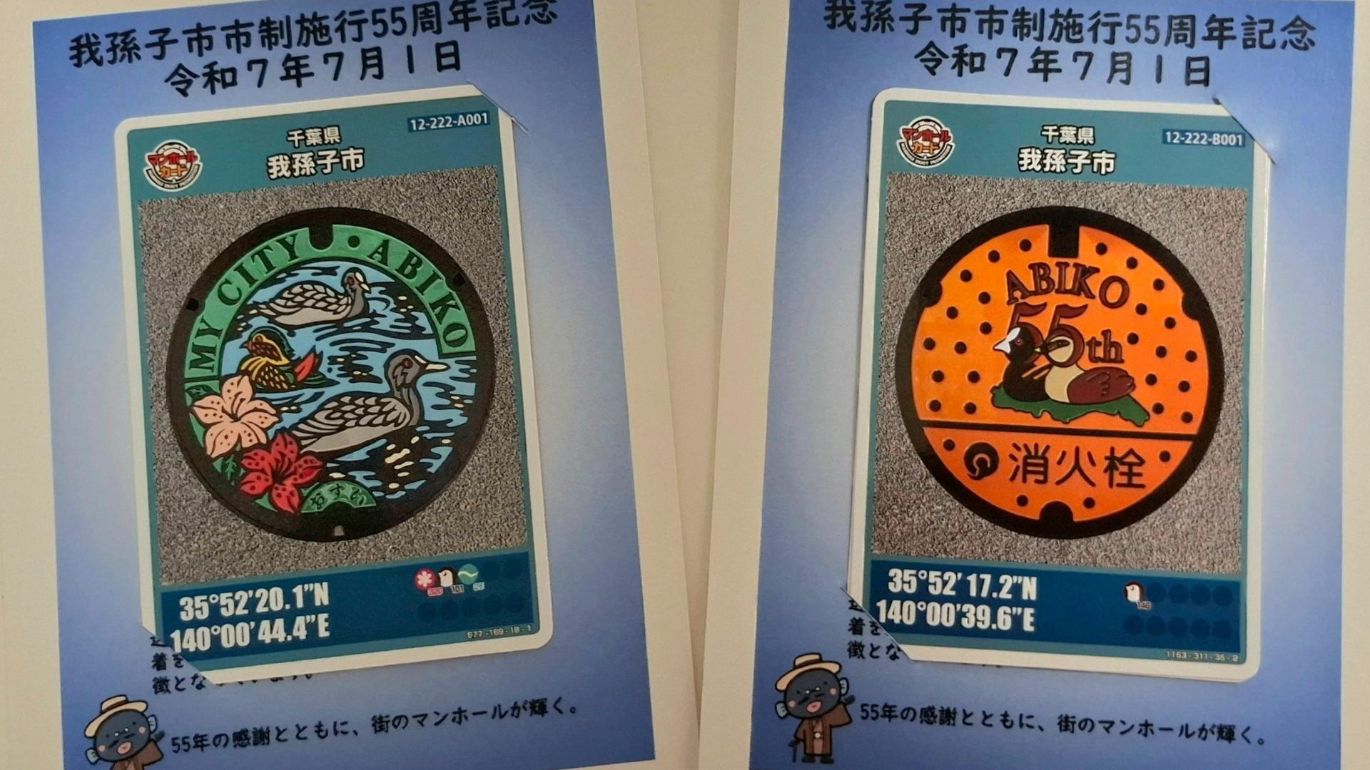 マンホールカード　千葉県　我孫子A ロット① マンホールカード 千葉県 我孫子A ロット① 我孫子市マンホール