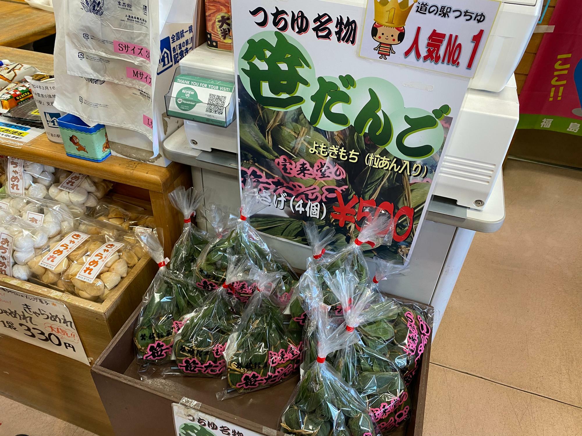 「笹だんご」500円