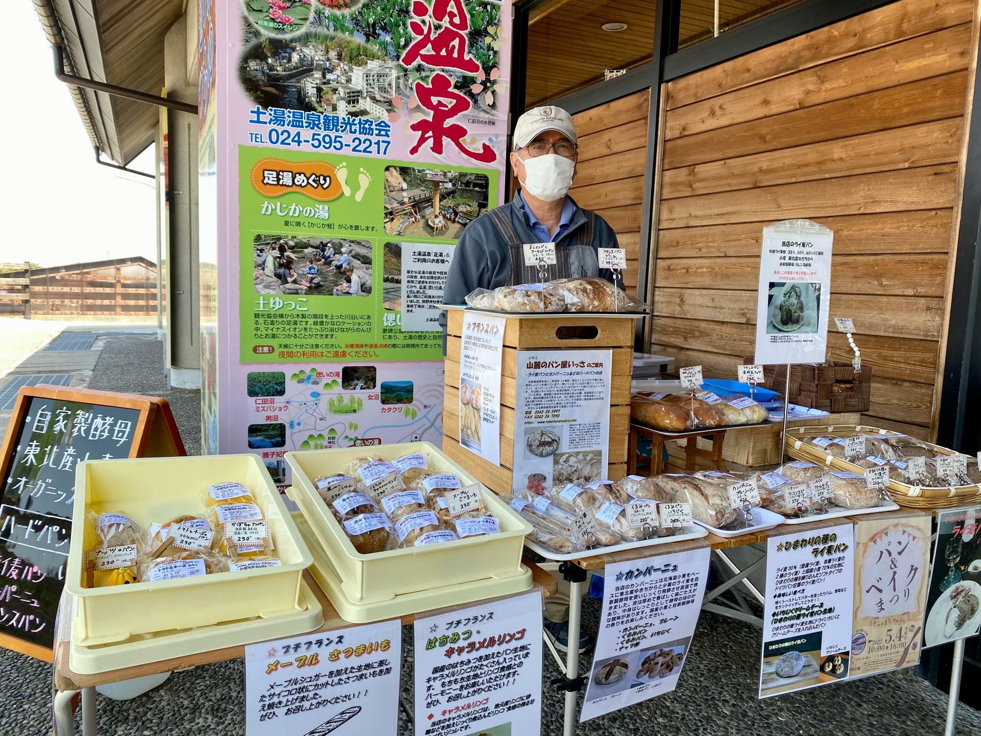 「山麓(ふもと)のパン屋いっさ」