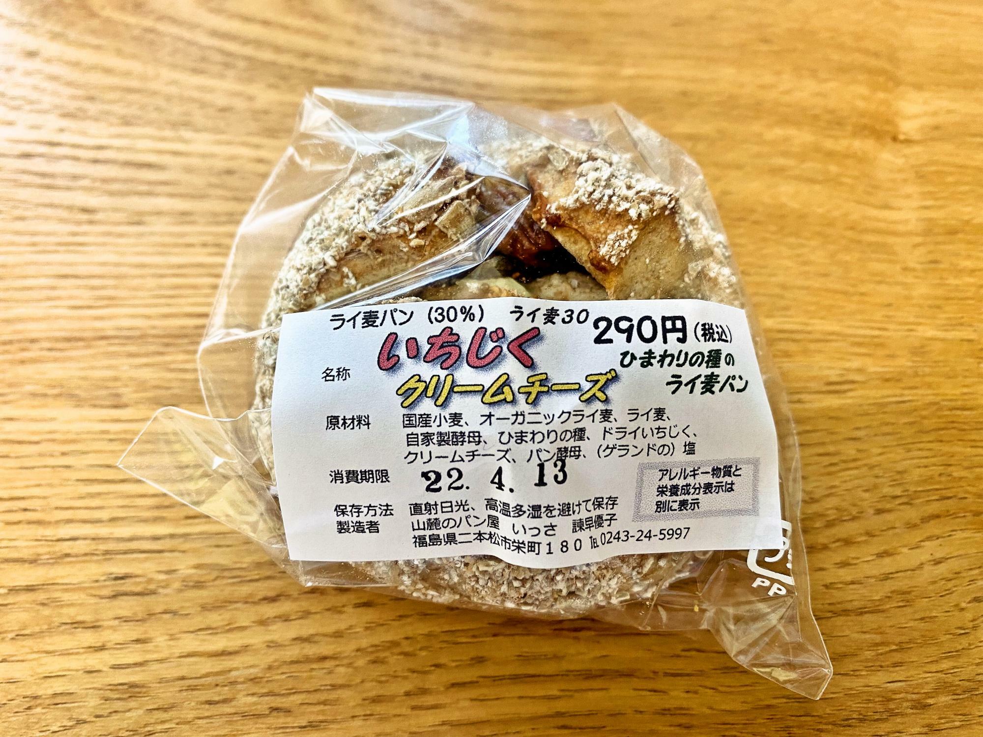 ひまわりの種のライ麦パン　いちじくクリームチーズ(290円)　