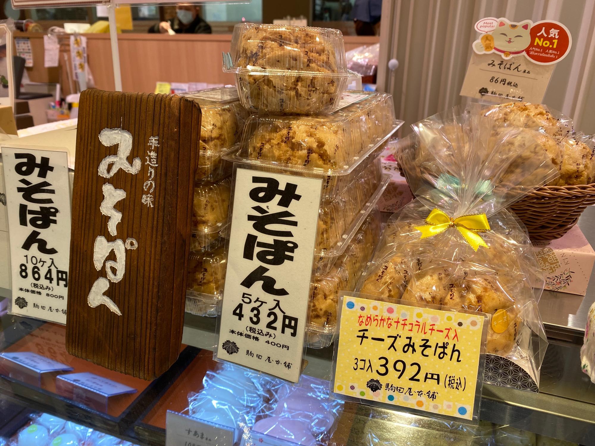 「みそぱん」5個入り432円(税込)/10個入り864円(税込)