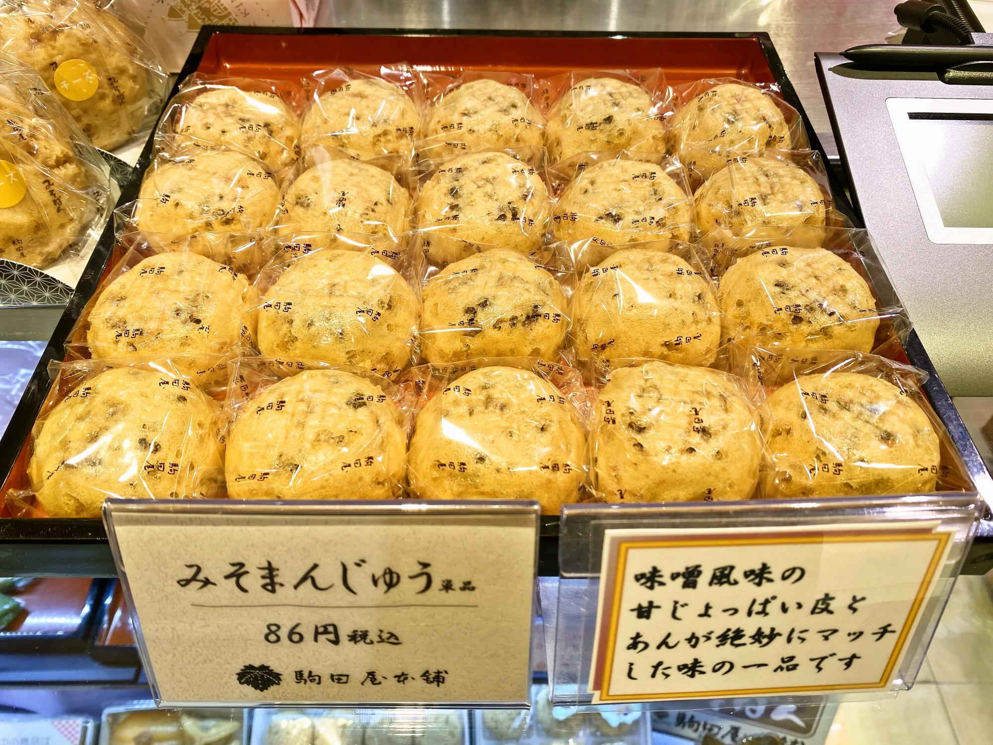 「みそまんじゅう」1個86円(税込)