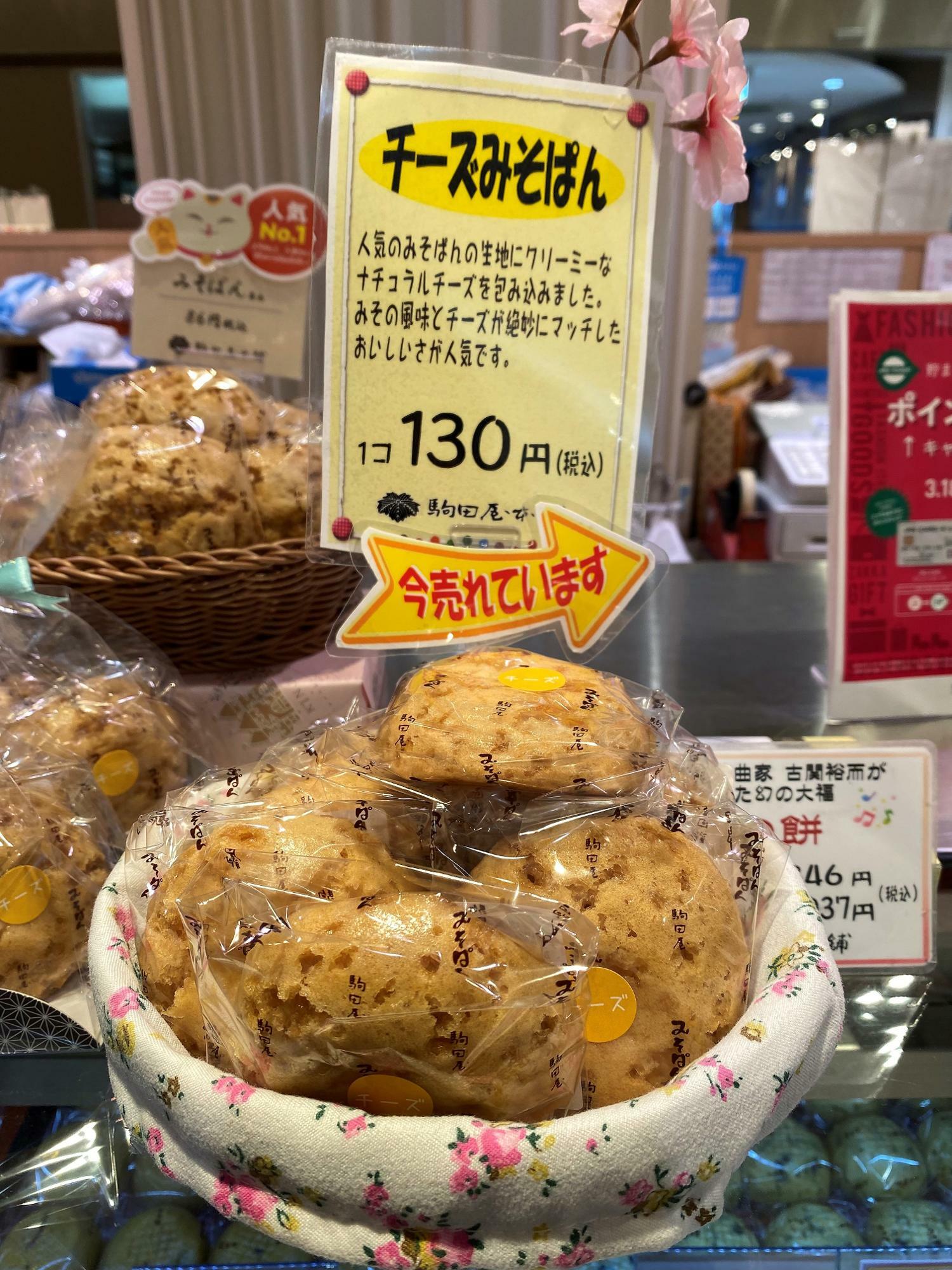 「チーズみそぱん」1個130円(税込)