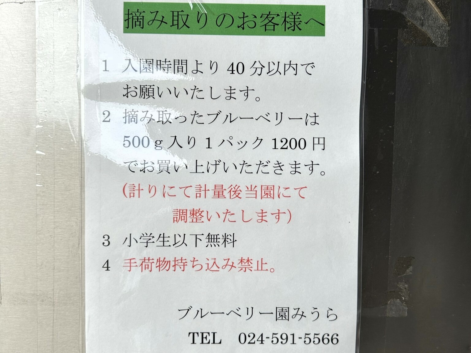 摘み取りは、要予約