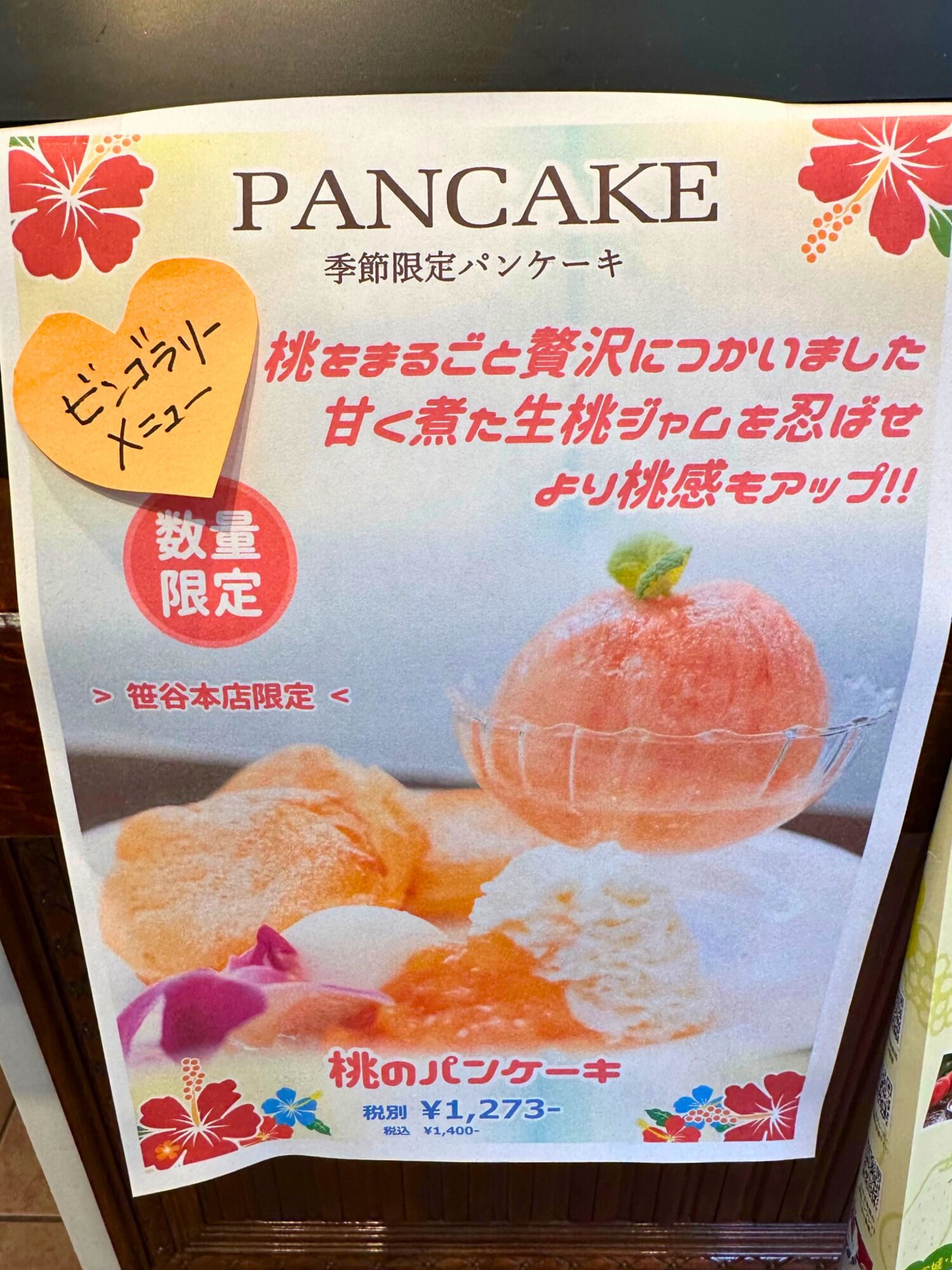 桃のパンケーキ