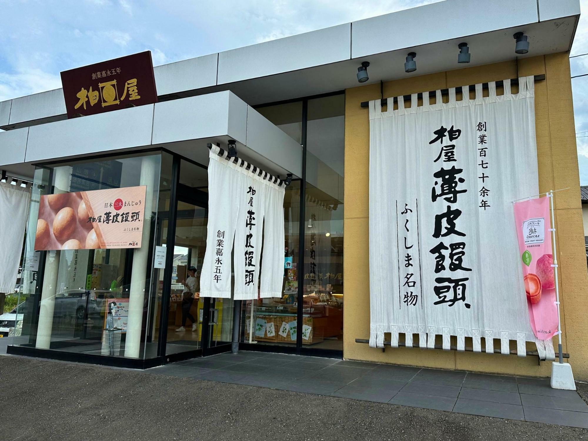 福島柏屋　泉店