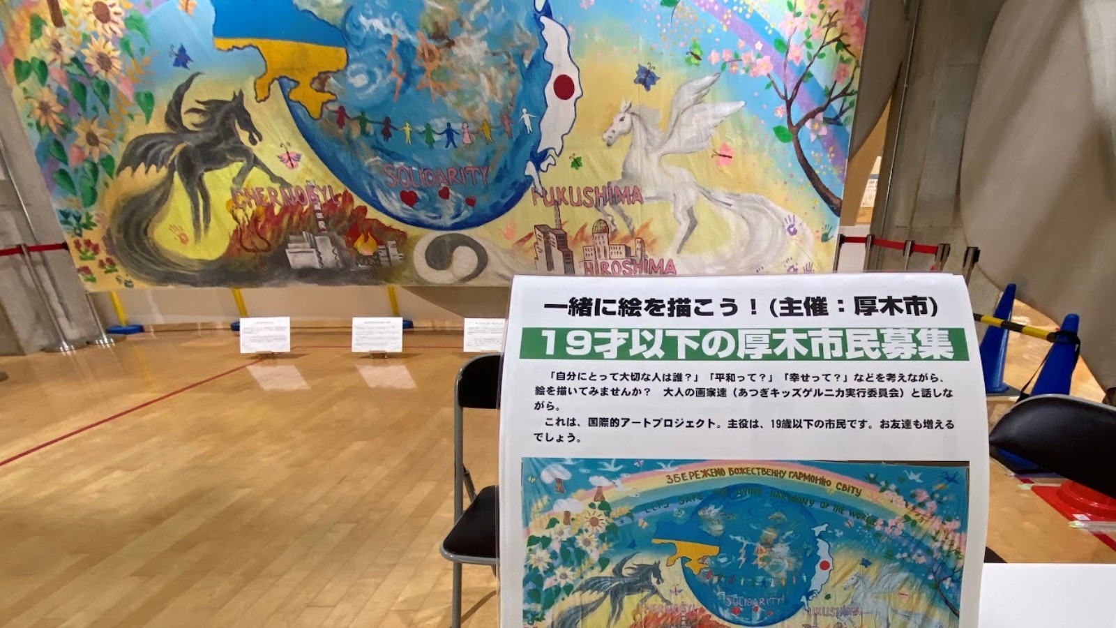 厚木市】平和の願いを込め、地球と子どもたちの未来のために「キッズ