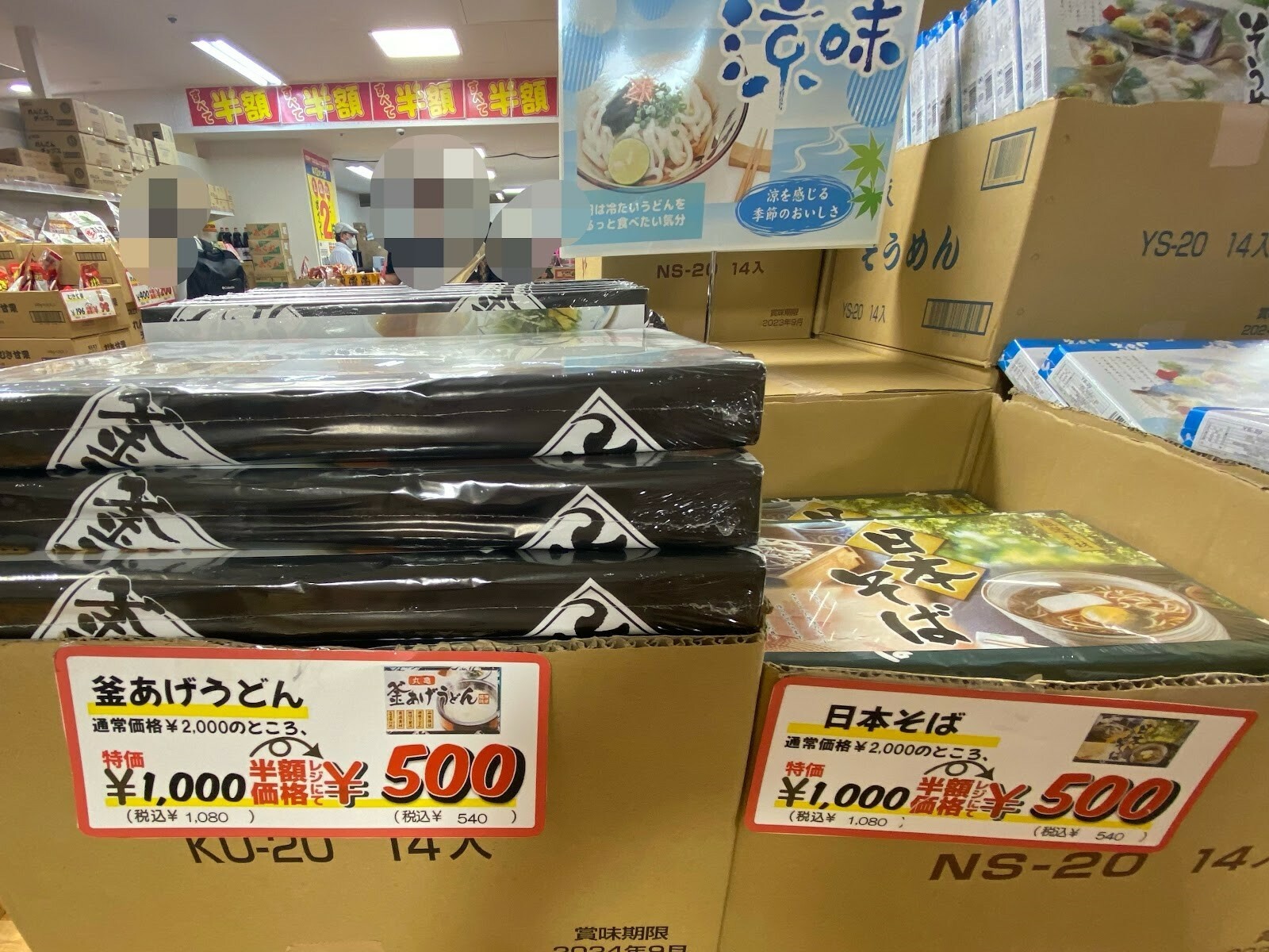 釜揚げうどん￥540円　日本そば￥540円