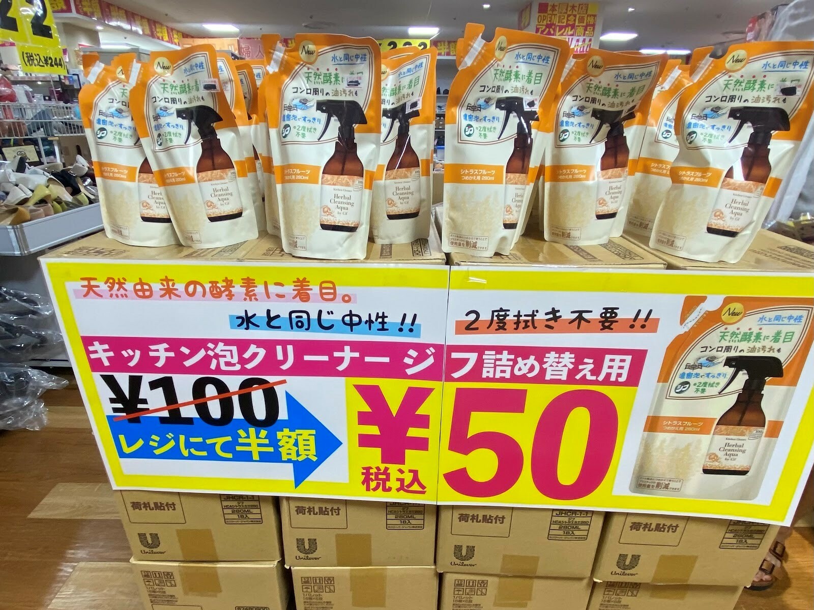 キッチン泡クリーナー詰め替え￥50円